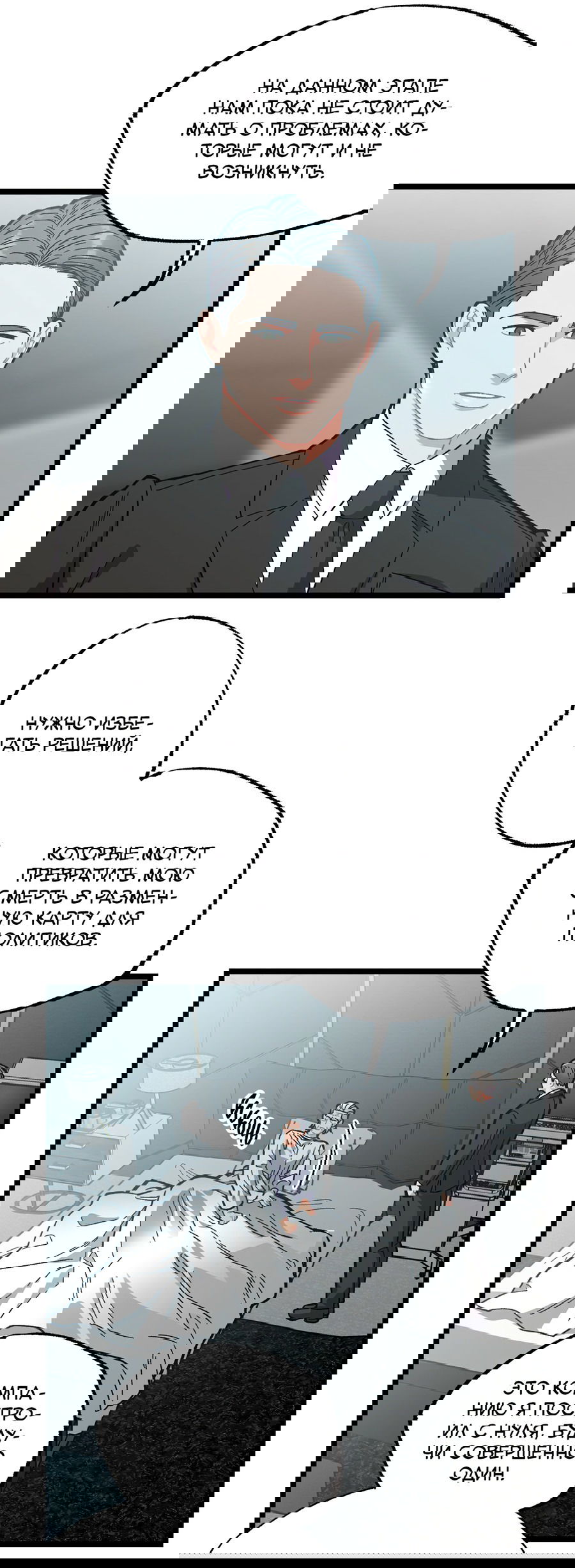 Манга Весь в Огне - Глава 19 Страница 21