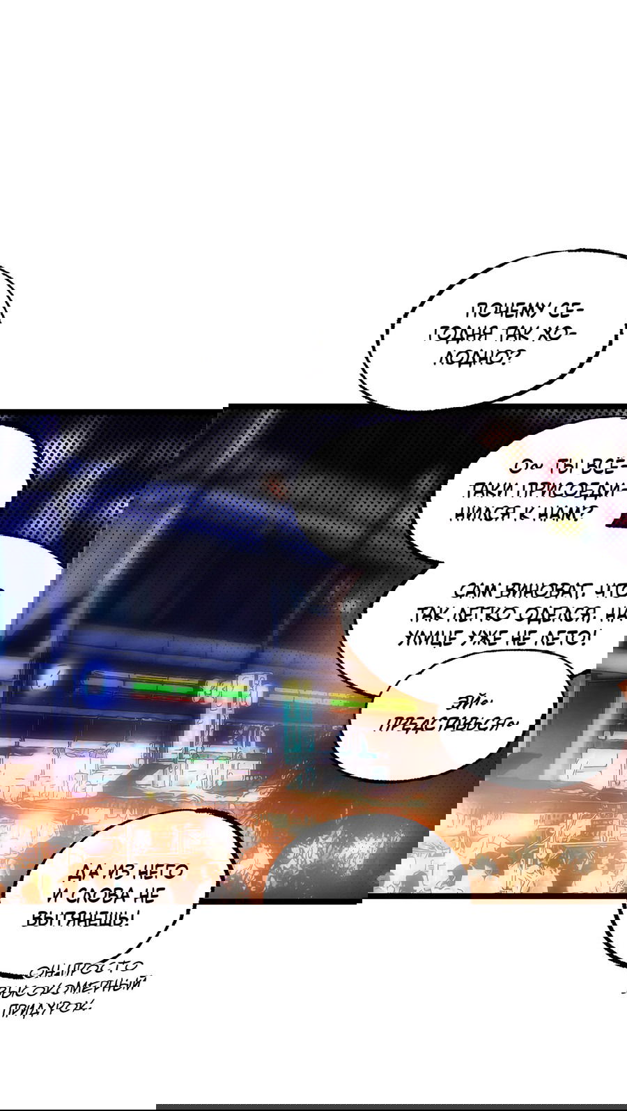 Манга Весь в Огне - Глава 25 Страница 30