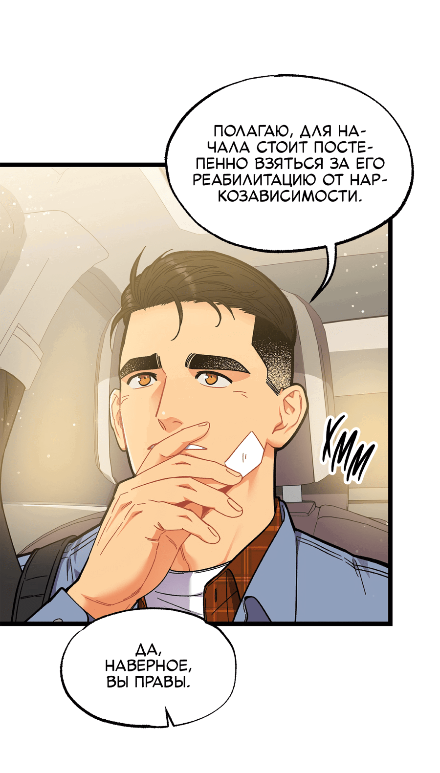 Манга Весь в Огне - Глава 25 Страница 5