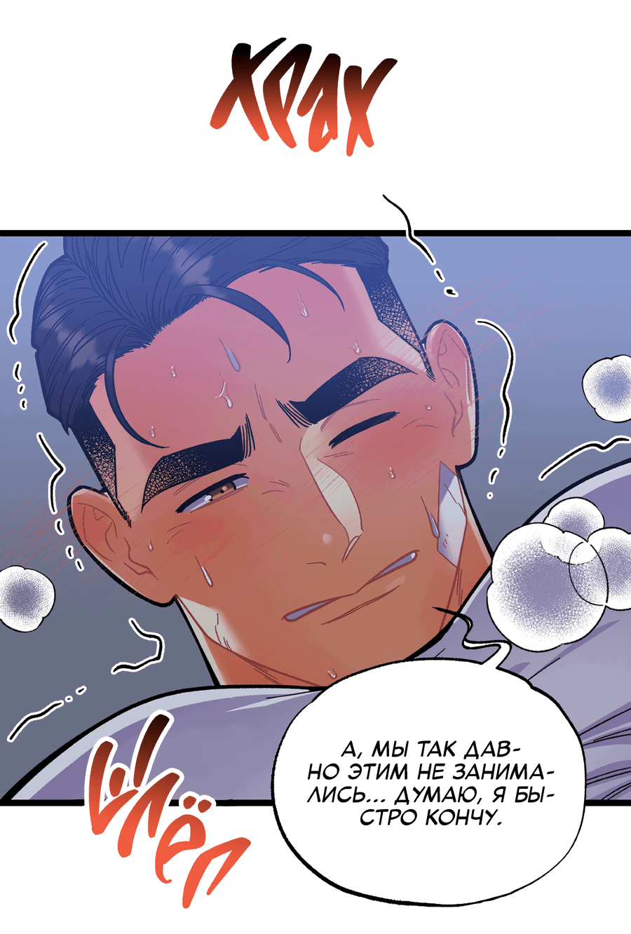 Манга Весь в Огне - Глава 25 Страница 58