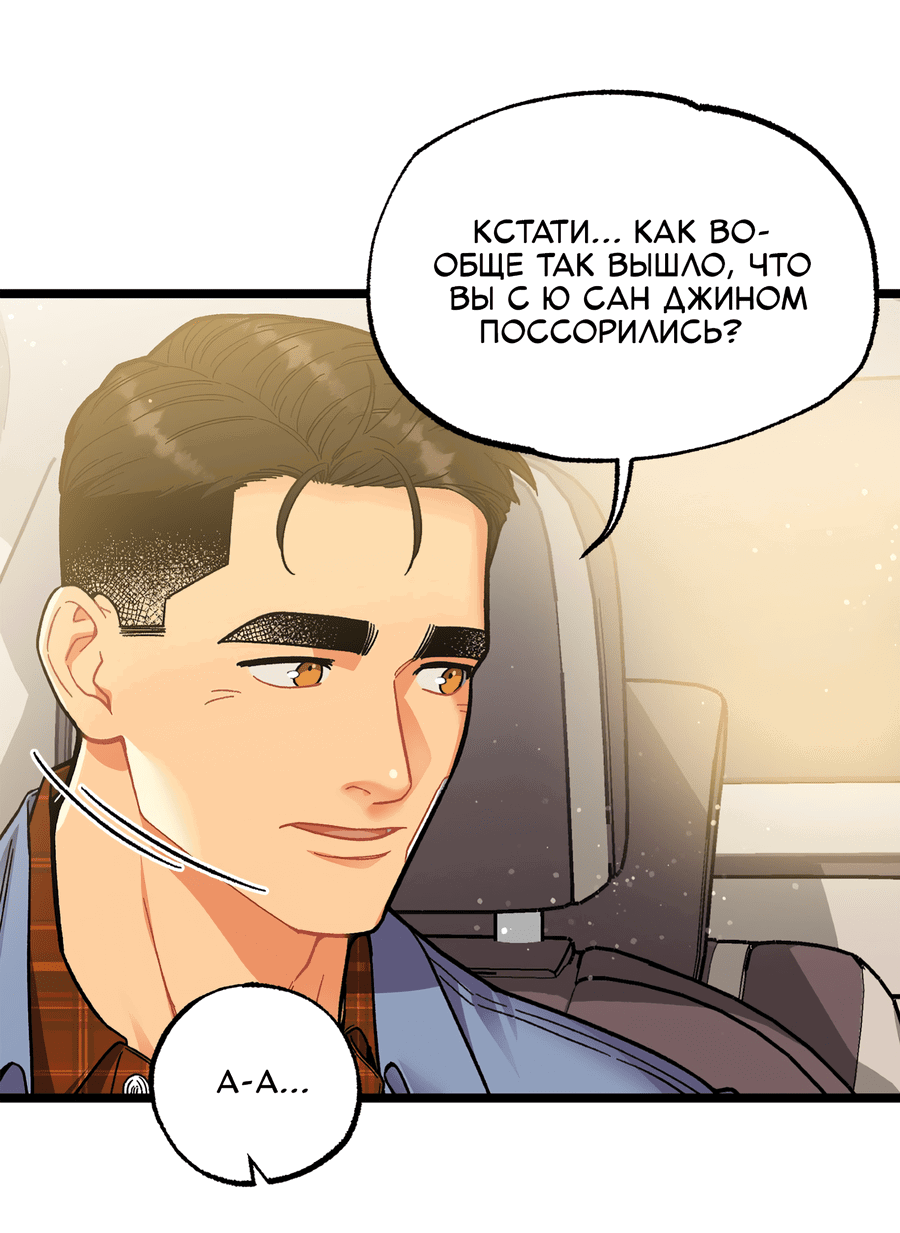 Манга Весь в Огне - Глава 25 Страница 6
