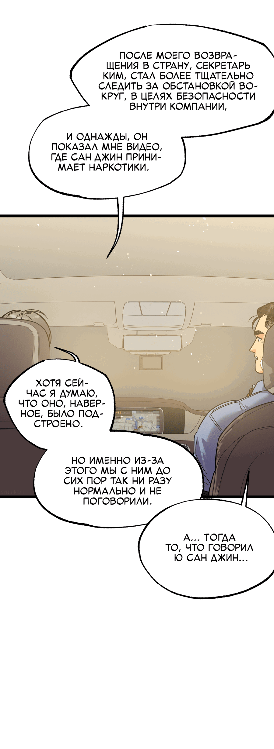 Манга Весь в Огне - Глава 25 Страница 8