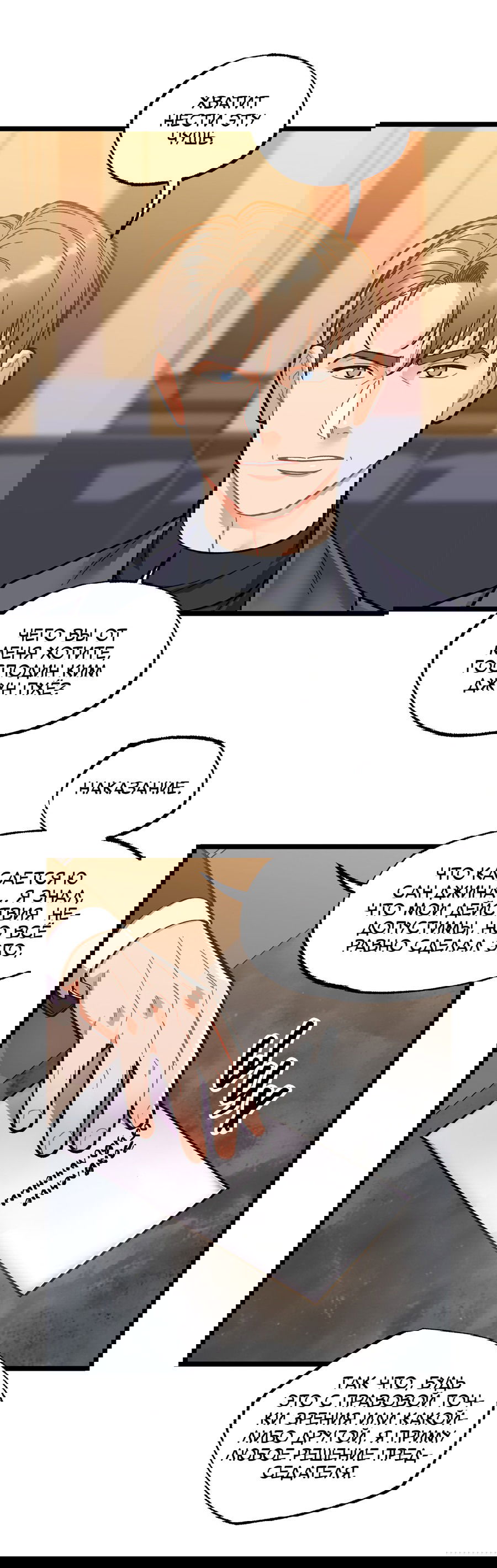 Манга Весь в Огне - Глава 25 Страница 39