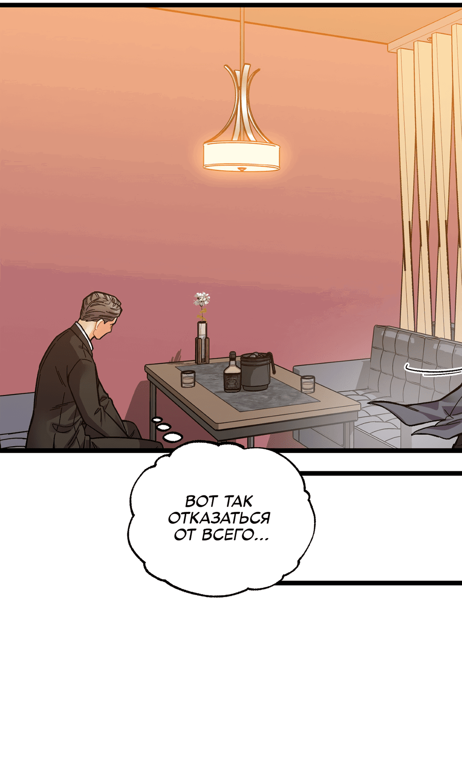 Манга Весь в Огне - Глава 25 Страница 43