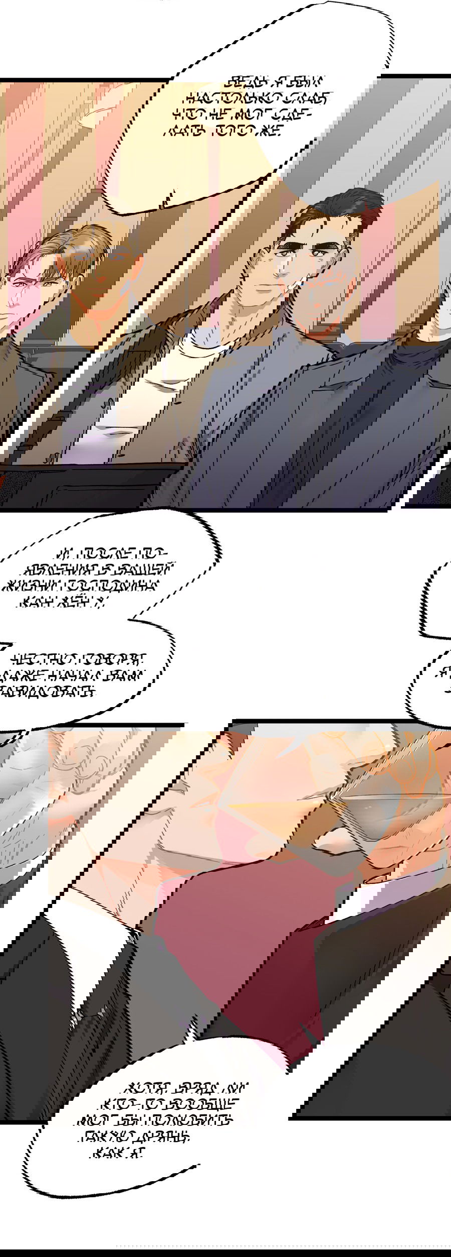 Манга Весь в Огне - Глава 25 Страница 38