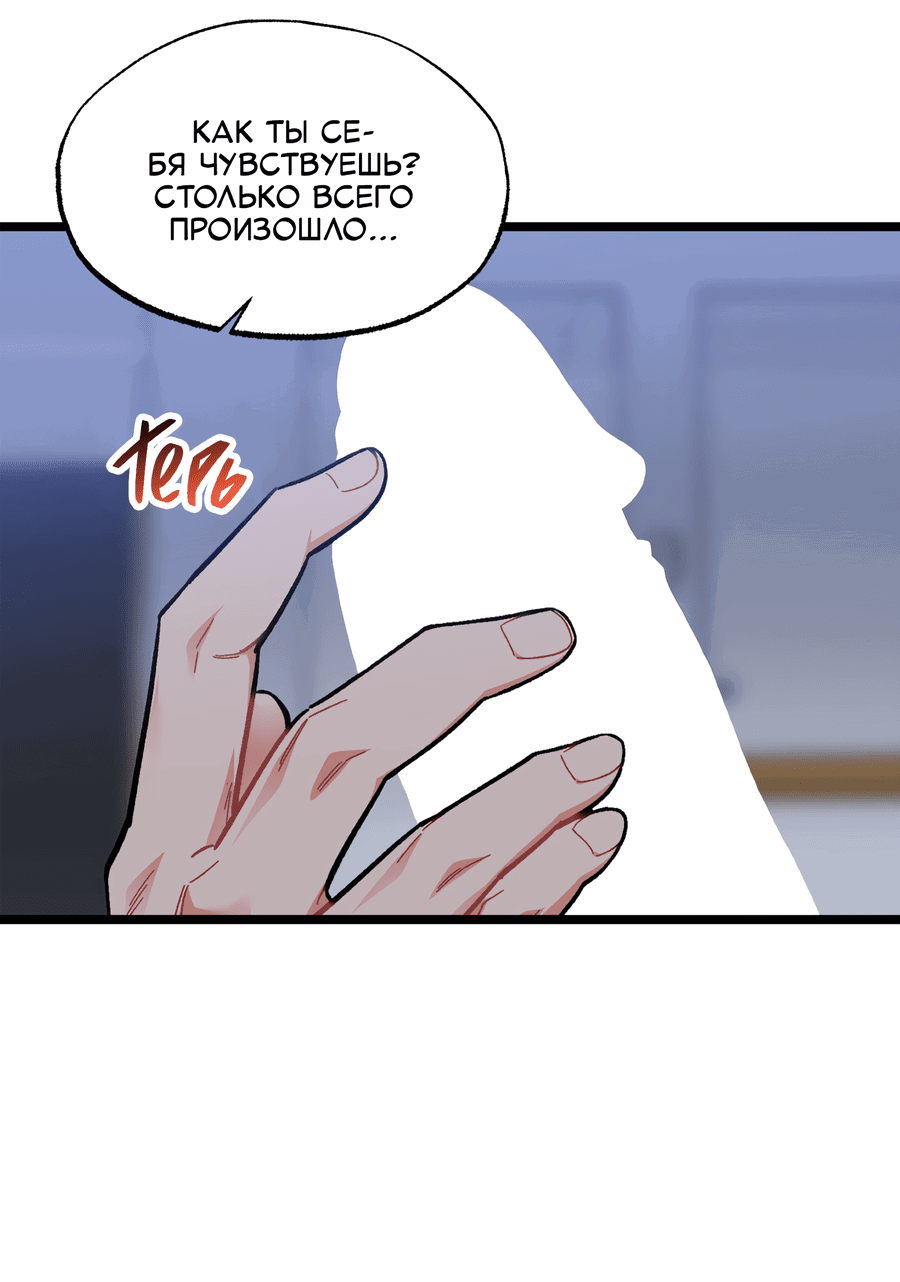 Манга Весь в Огне - Глава 25 Страница 47