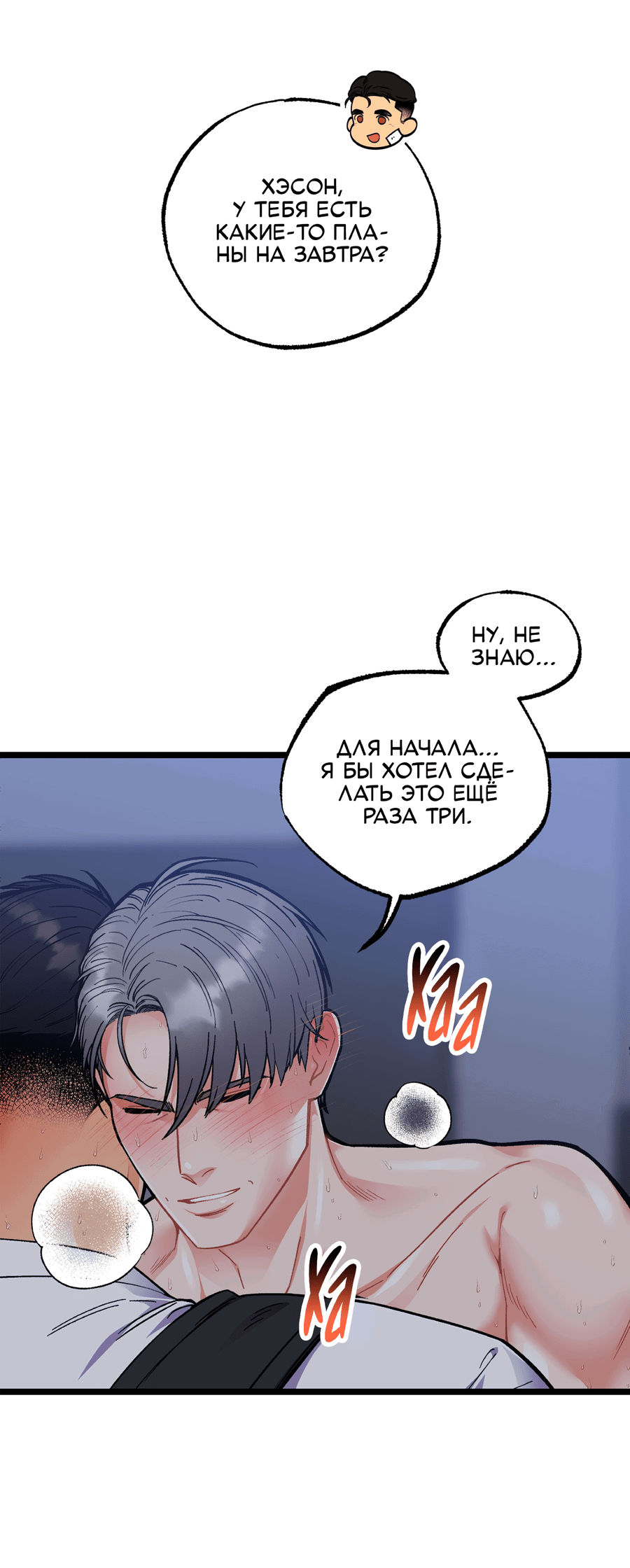 Манга Весь в Огне - Глава 25 Страница 61