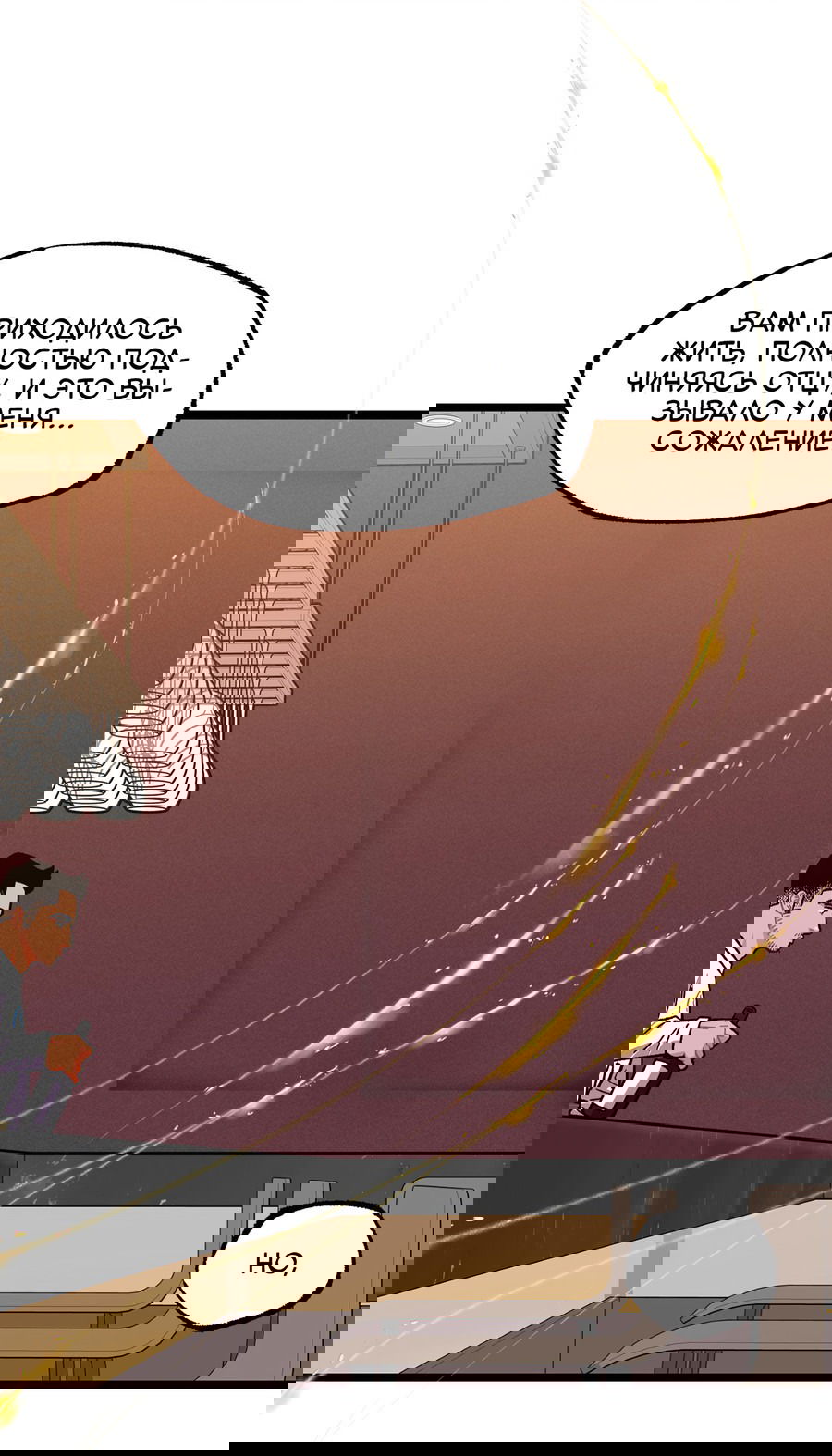 Манга Весь в Огне - Глава 25 Страница 36