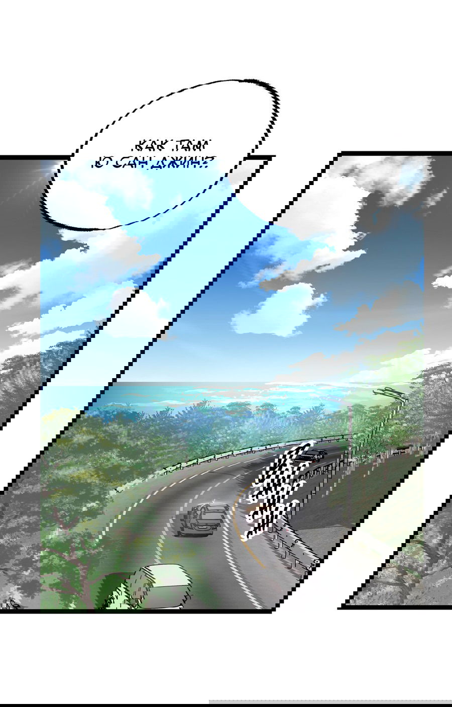 Манга Весь в Огне - Глава 25 Страница 2