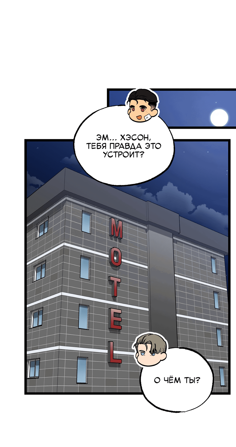 Манга Весь в Огне - Глава 25 Страница 44