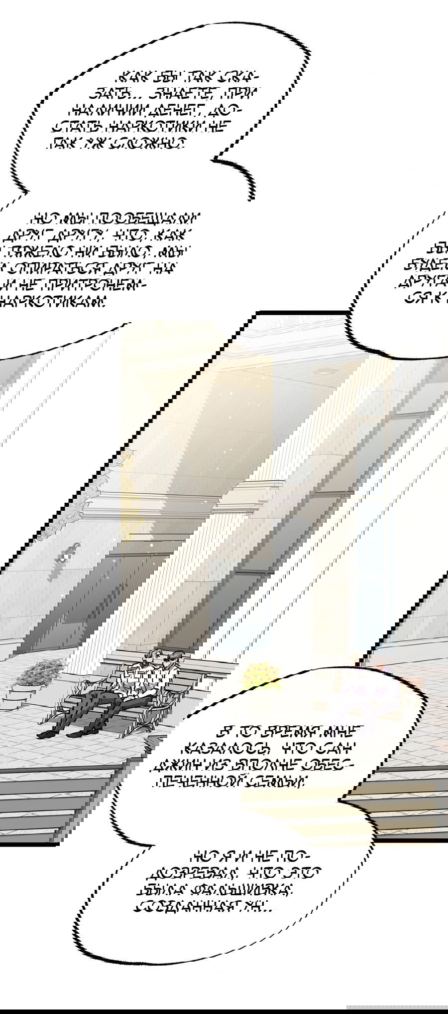 Манга Весь в Огне - Глава 25 Страница 7