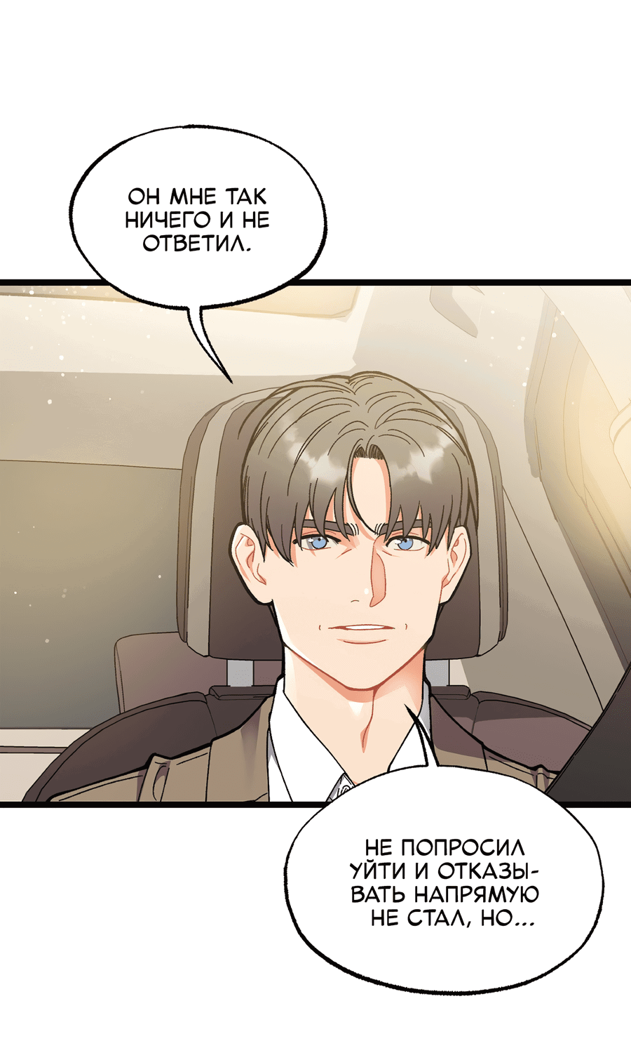 Манга Весь в Огне - Глава 25 Страница 3