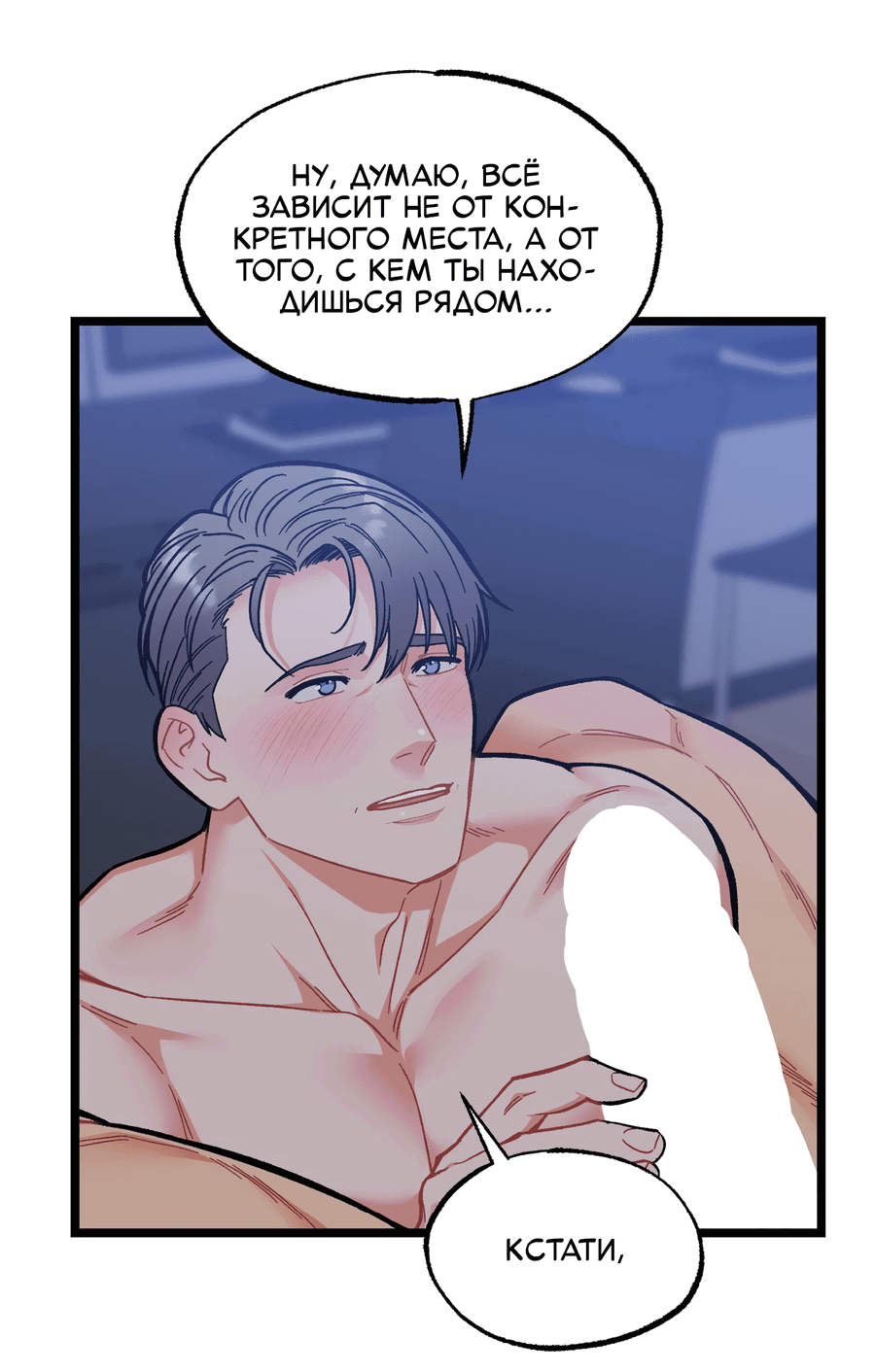 Манга Весь в Огне - Глава 25 Страница 46