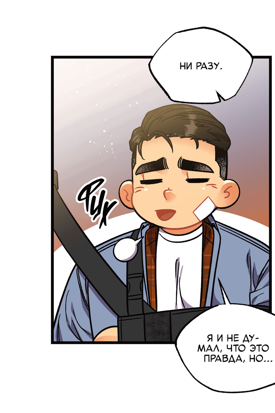 Манга Весь в Огне - Глава 25 Страница 11
