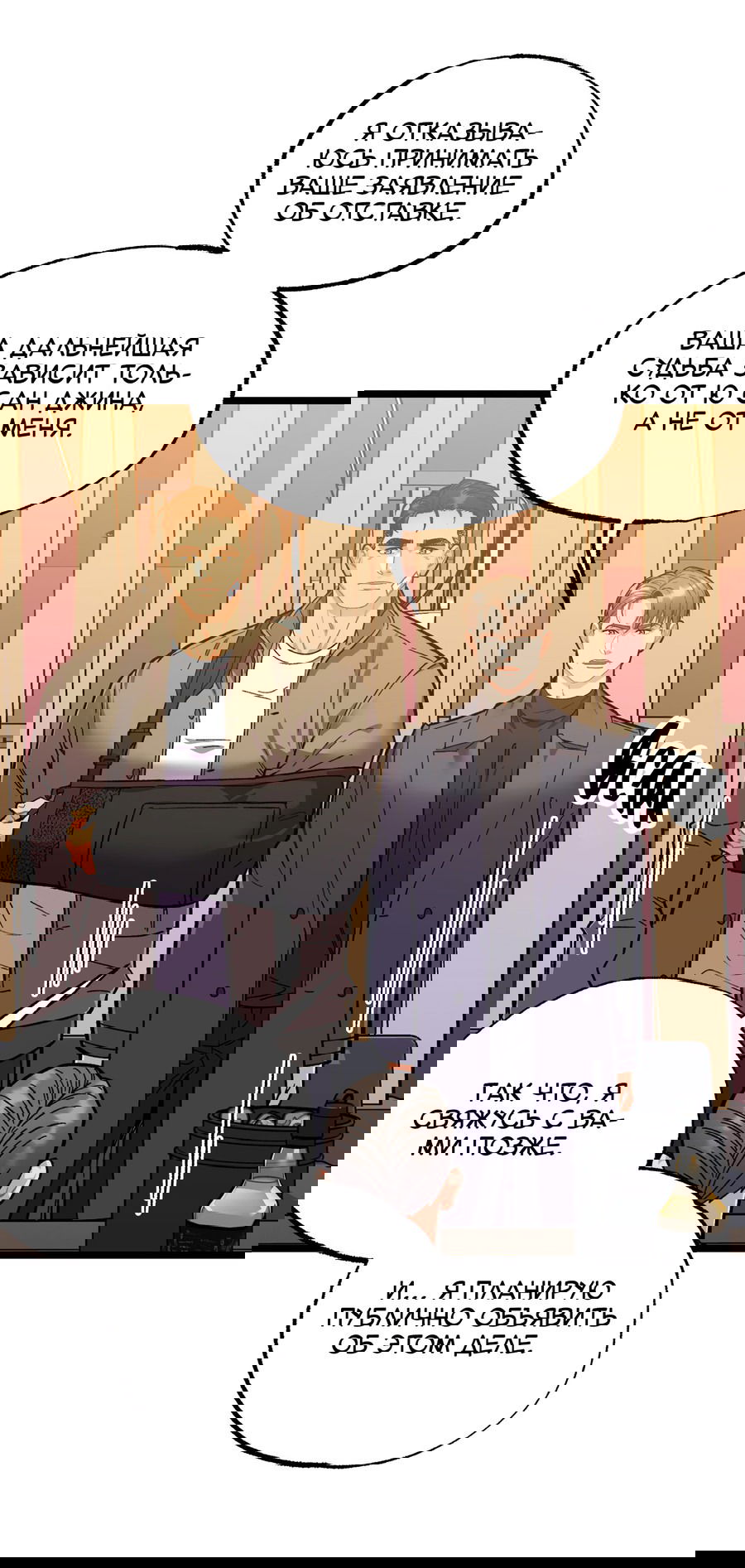 Манга Весь в Огне - Глава 25 Страница 41