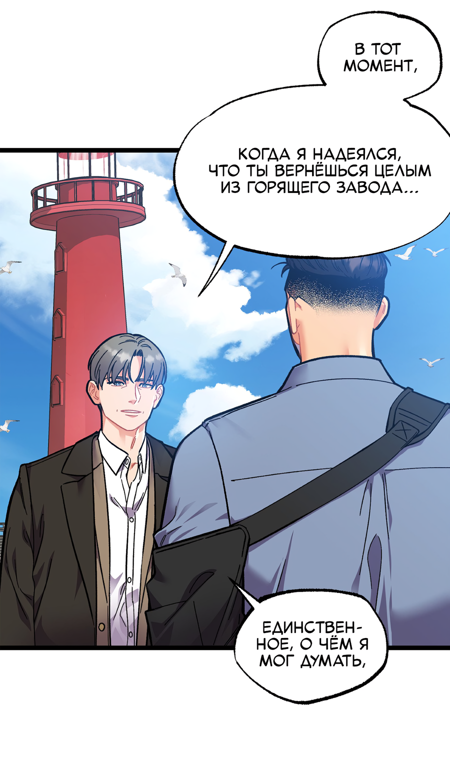 Манга Весь в Огне - Глава 25 Страница 21
