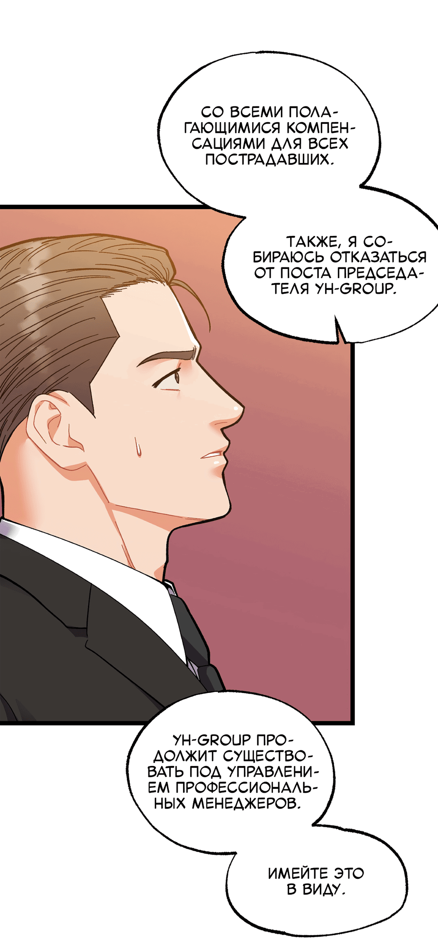 Манга Весь в Огне - Глава 25 Страница 42