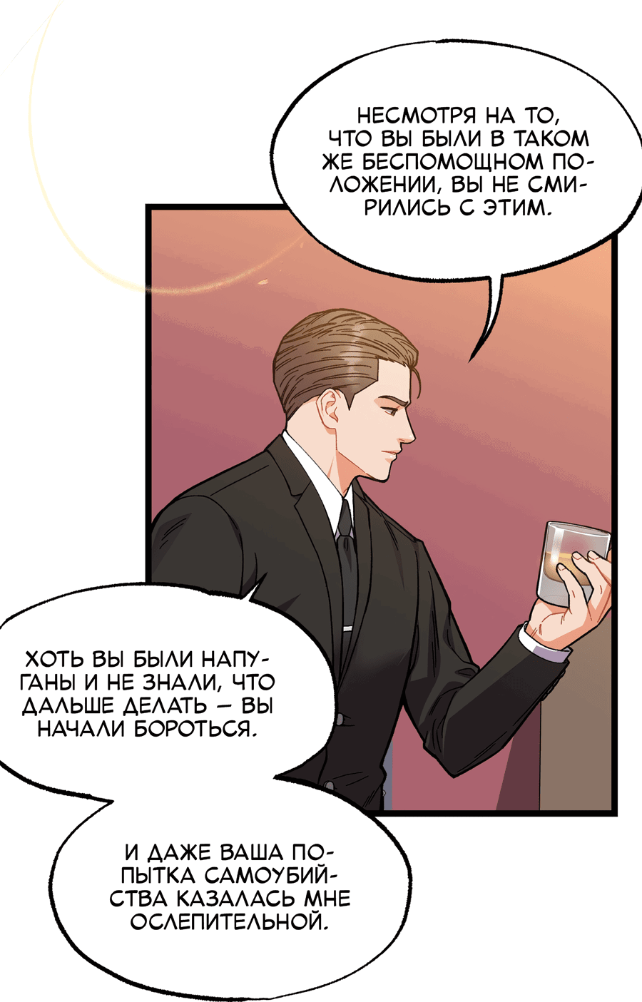 Манга Весь в Огне - Глава 25 Страница 37
