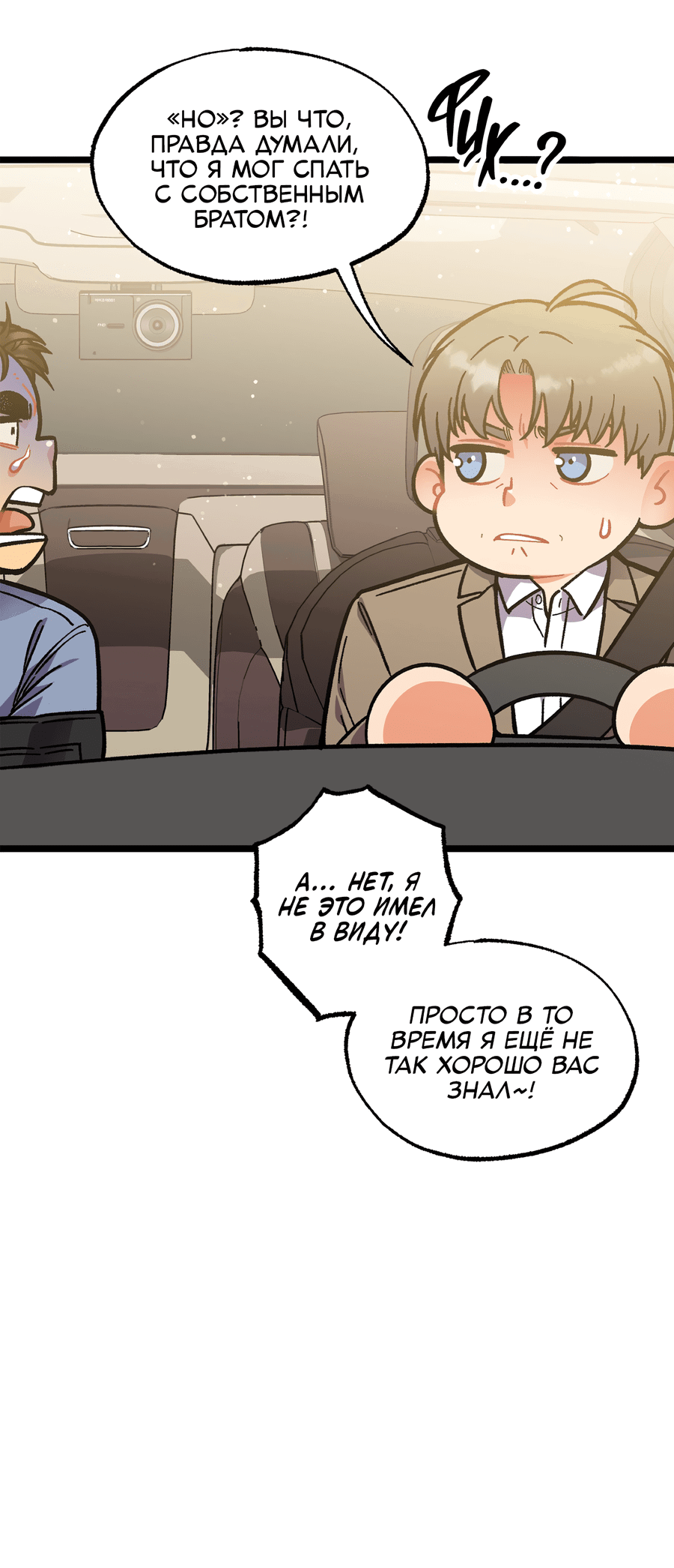 Манга Весь в Огне - Глава 25 Страница 12