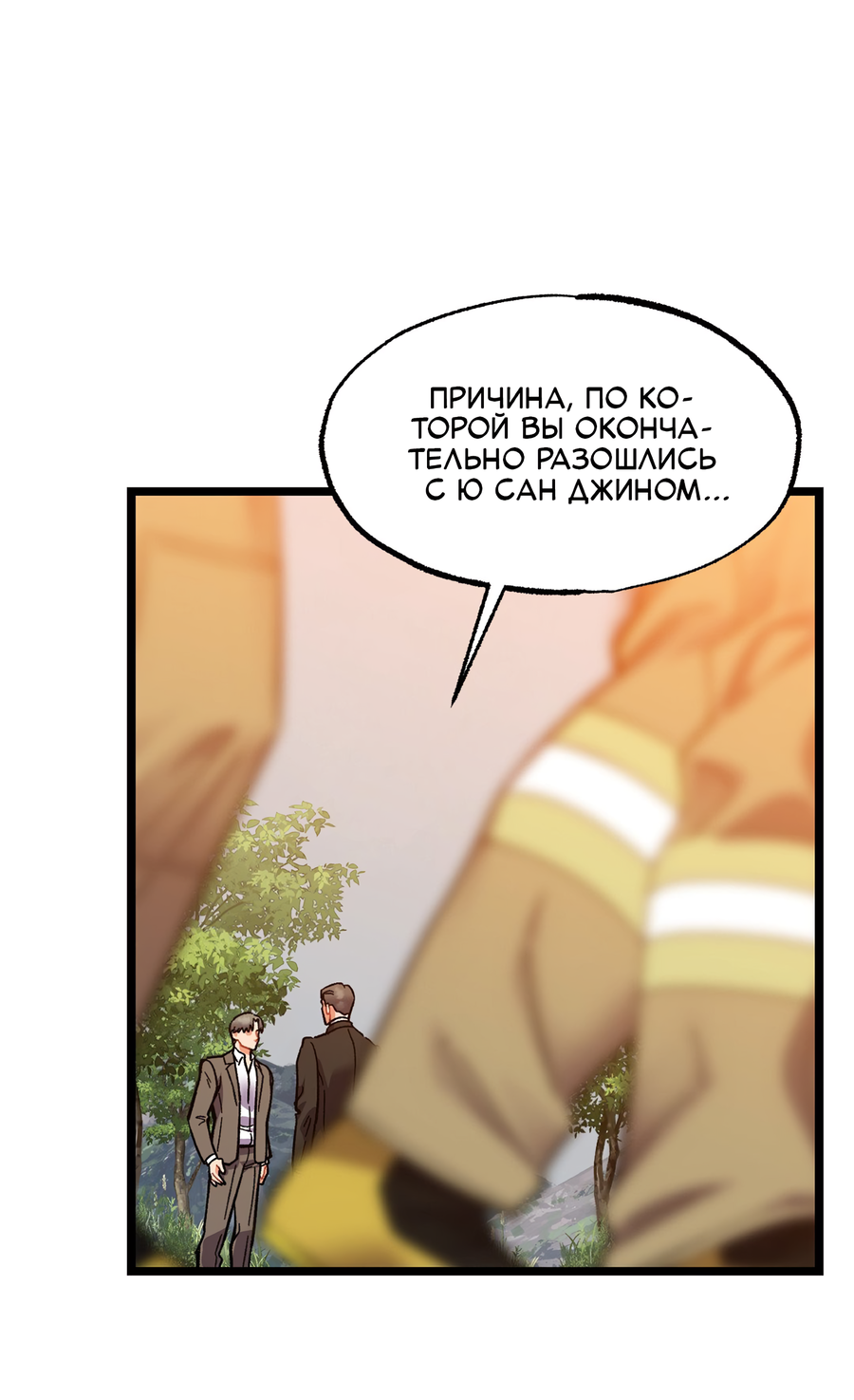 Манга Весь в Огне - Глава 24 Страница 35