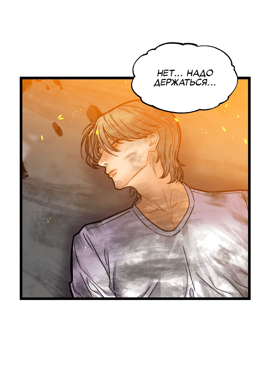 Манга Весь в Огне - Глава 24 Страница 43