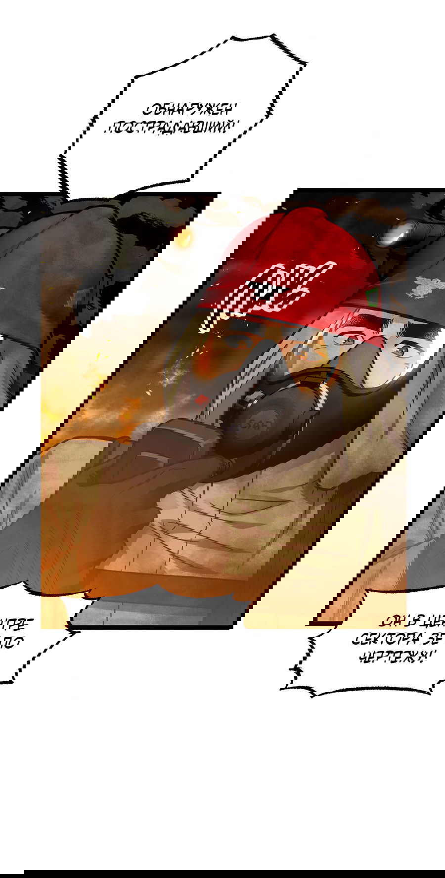 Манга Весь в Огне - Глава 24 Страница 32