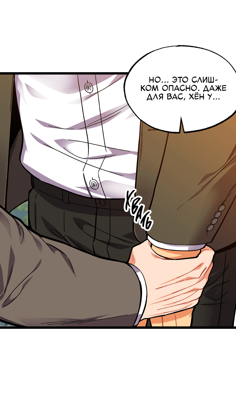 Манга Весь в Огне - Глава 24 Страница 14