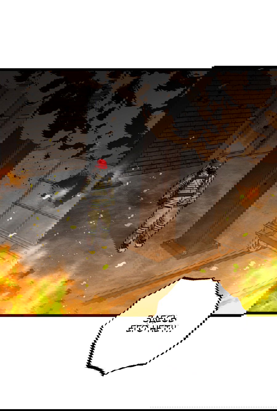 Манга Весь в Огне - Глава 24 Страница 23