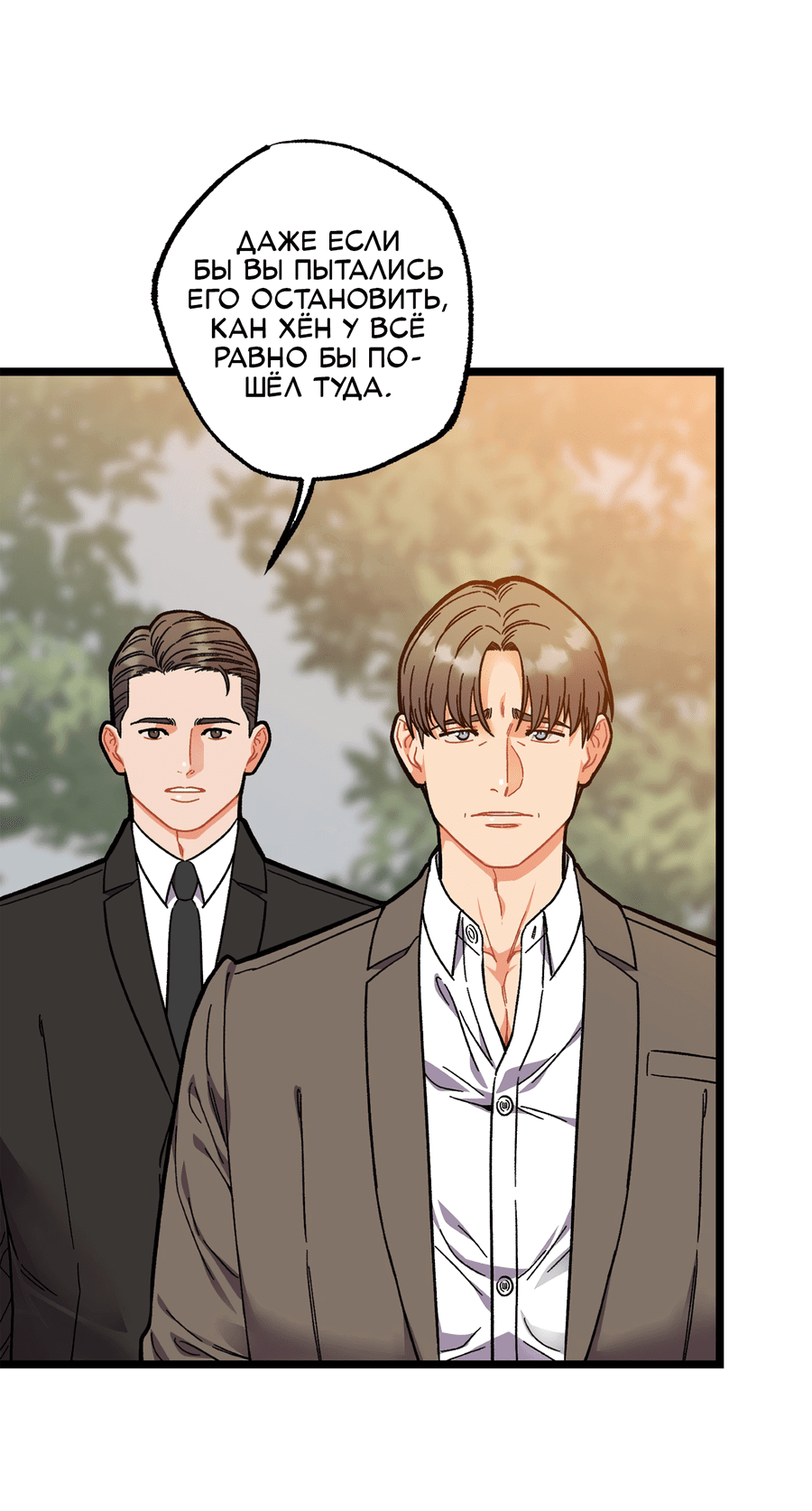Манга Весь в Огне - Глава 24 Страница 19