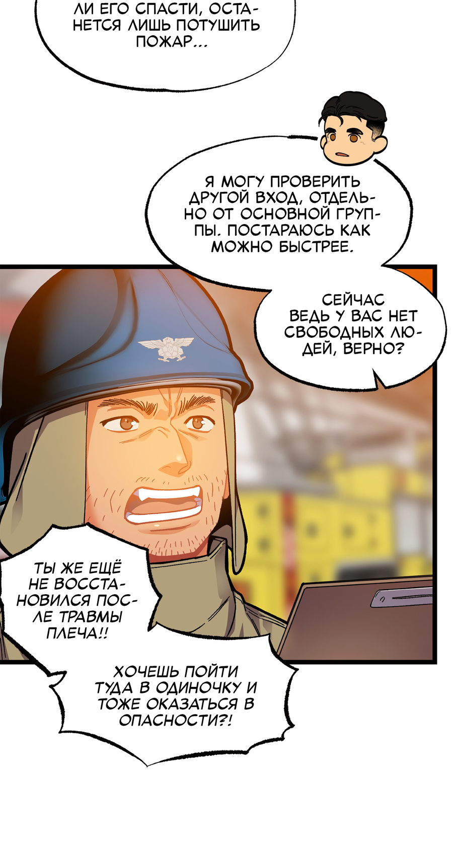Манга Весь в Огне - Глава 24 Страница 10