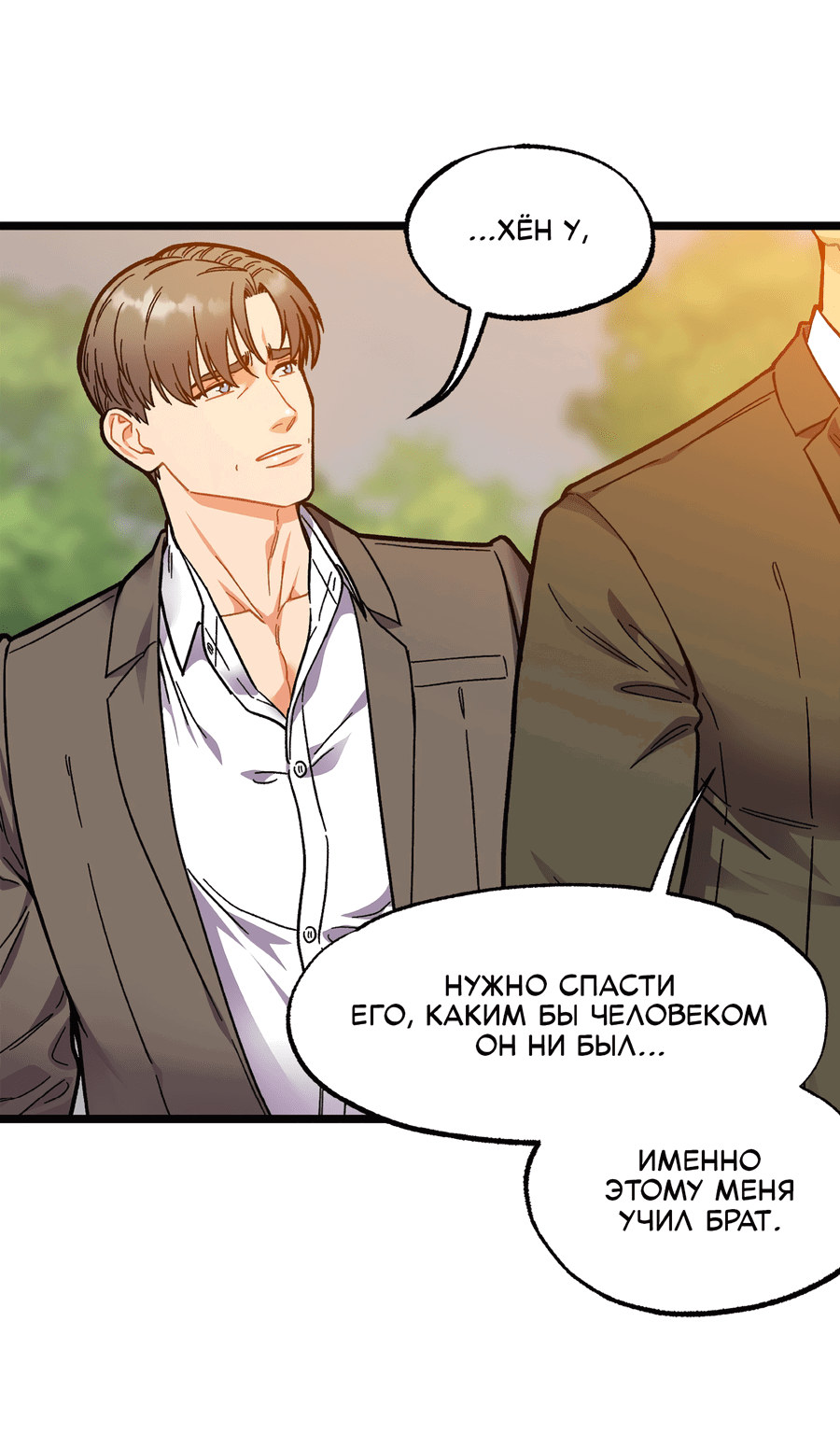 Манга Весь в Огне - Глава 24 Страница 11