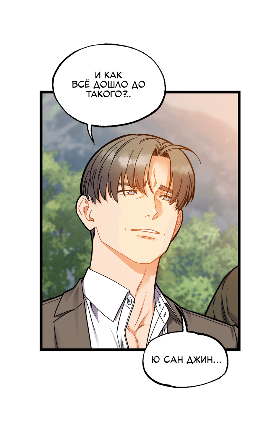 Манга Весь в Огне - Глава 24 Страница 4