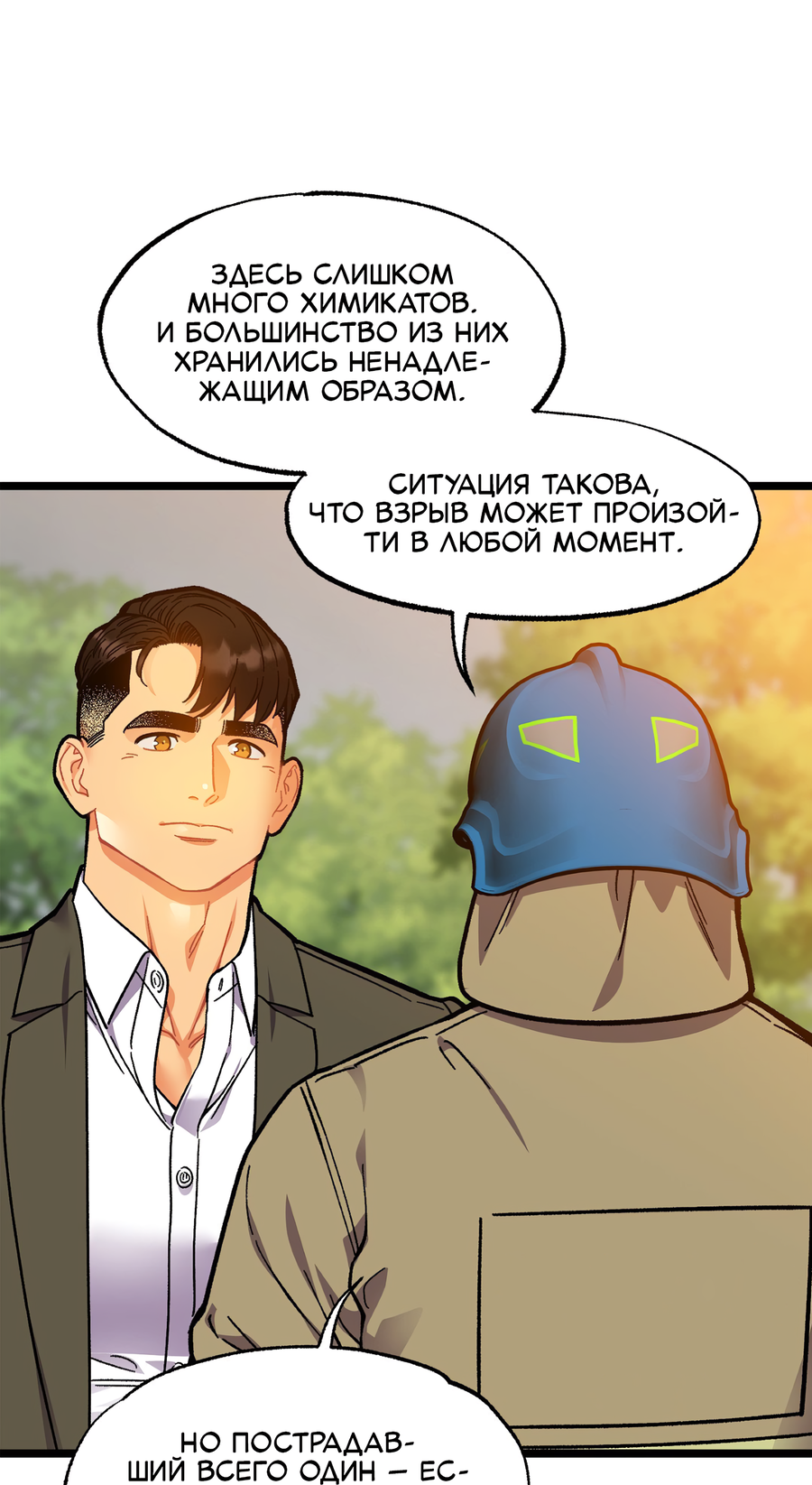 Манга Весь в Огне - Глава 24 Страница 9