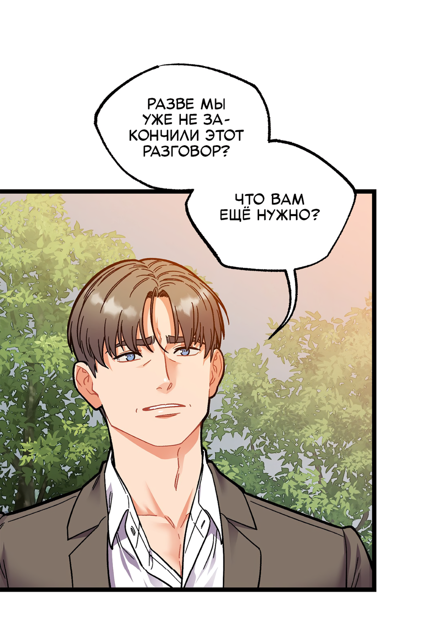Манга Весь в Огне - Глава 24 Страница 36