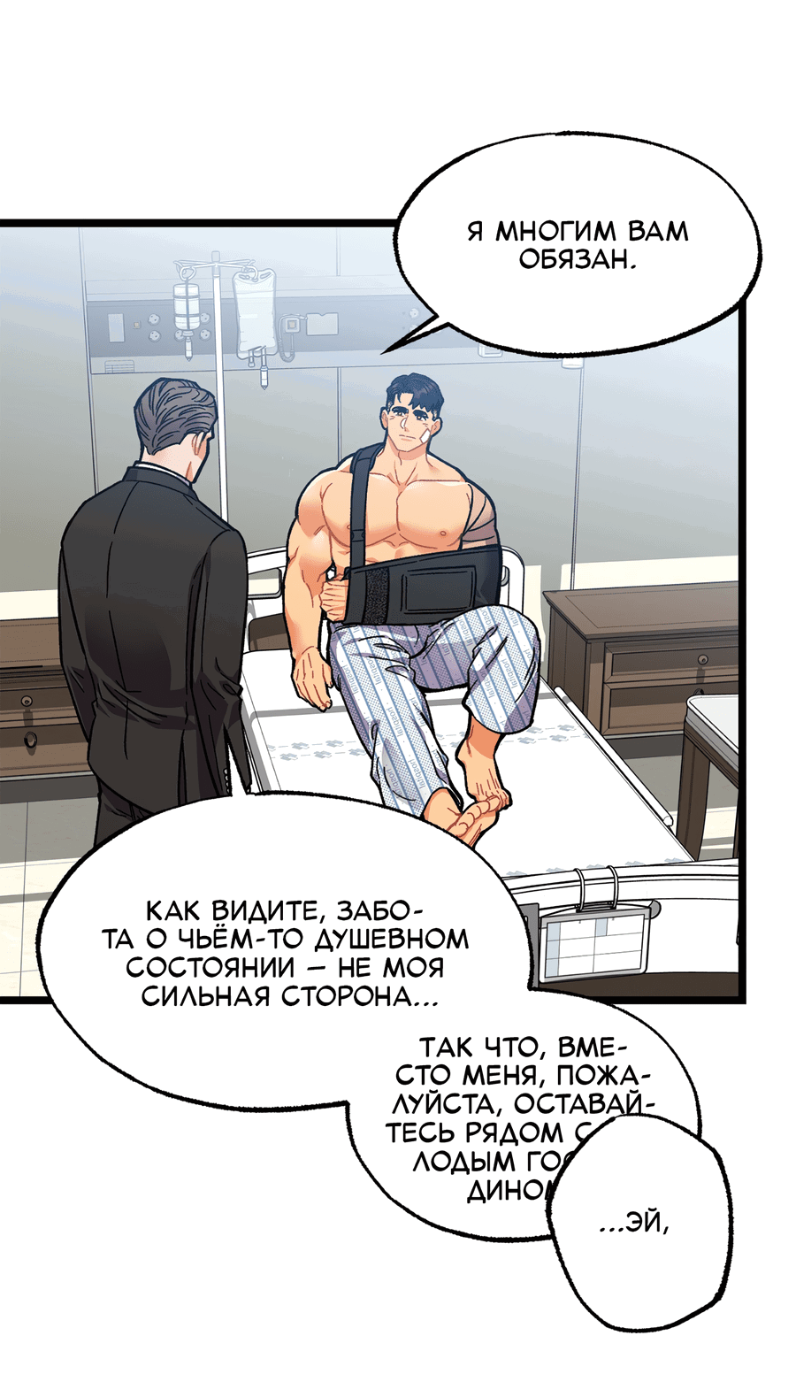 Манга Весь в Огне - Глава 24 Страница 59