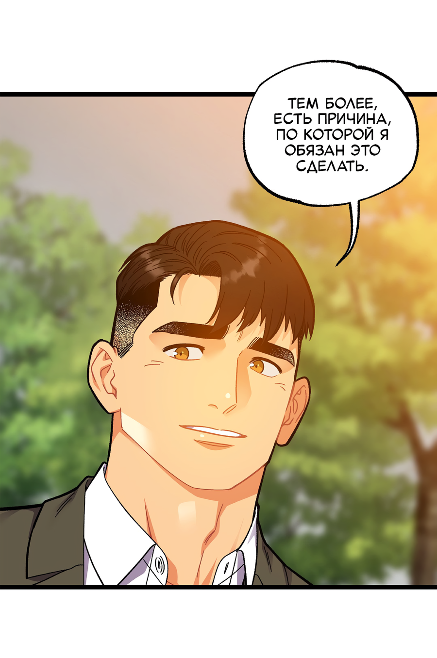 Манга Весь в Огне - Глава 24 Страница 12