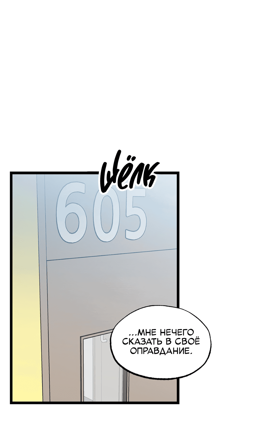 Манга Весь в Огне - Глава 24 Страница 63