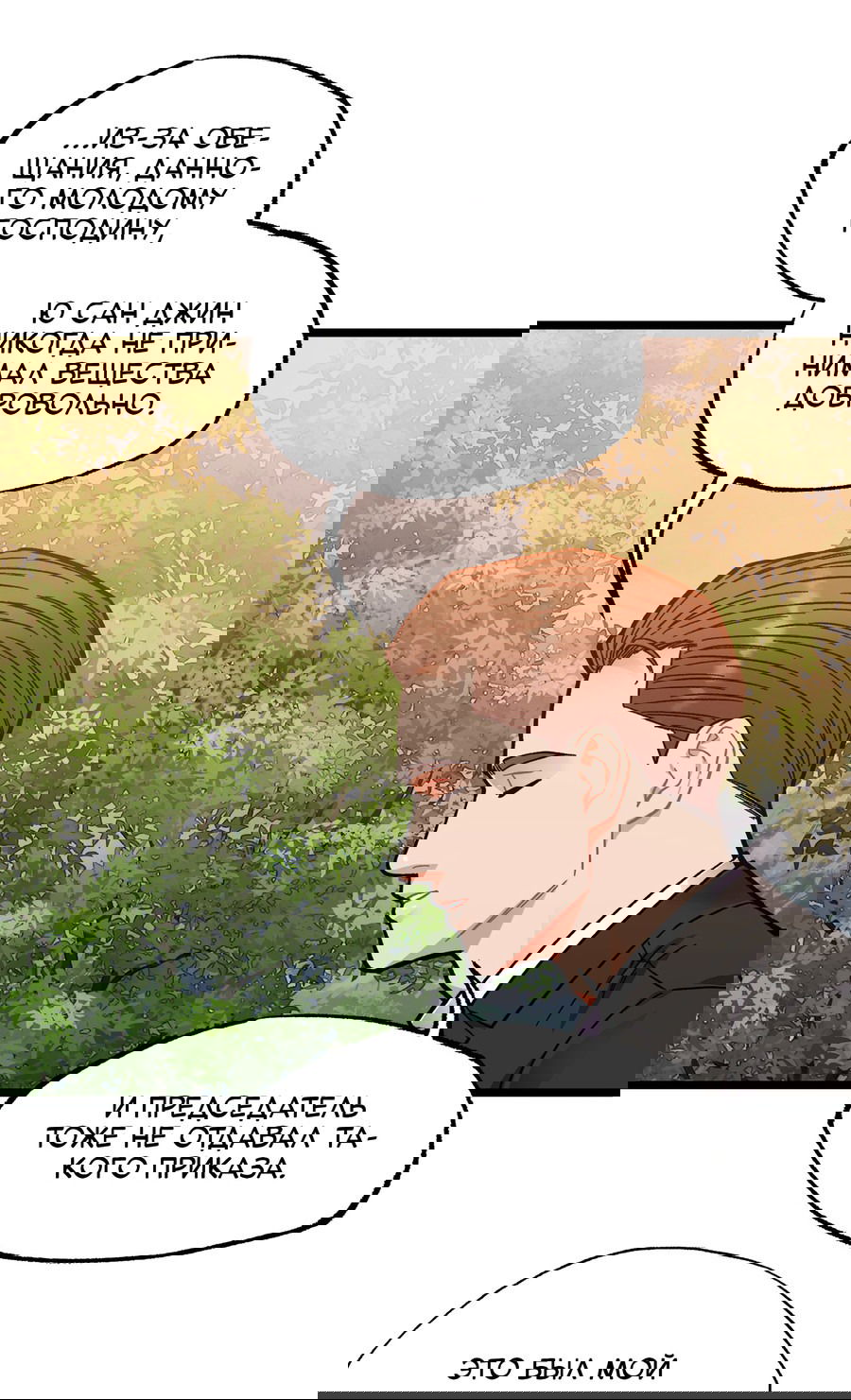 Манга Весь в Огне - Глава 24 Страница 37