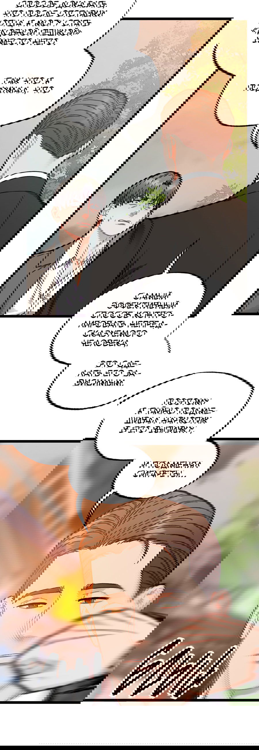 Манга Весь в Огне - Глава 24 Страница 38