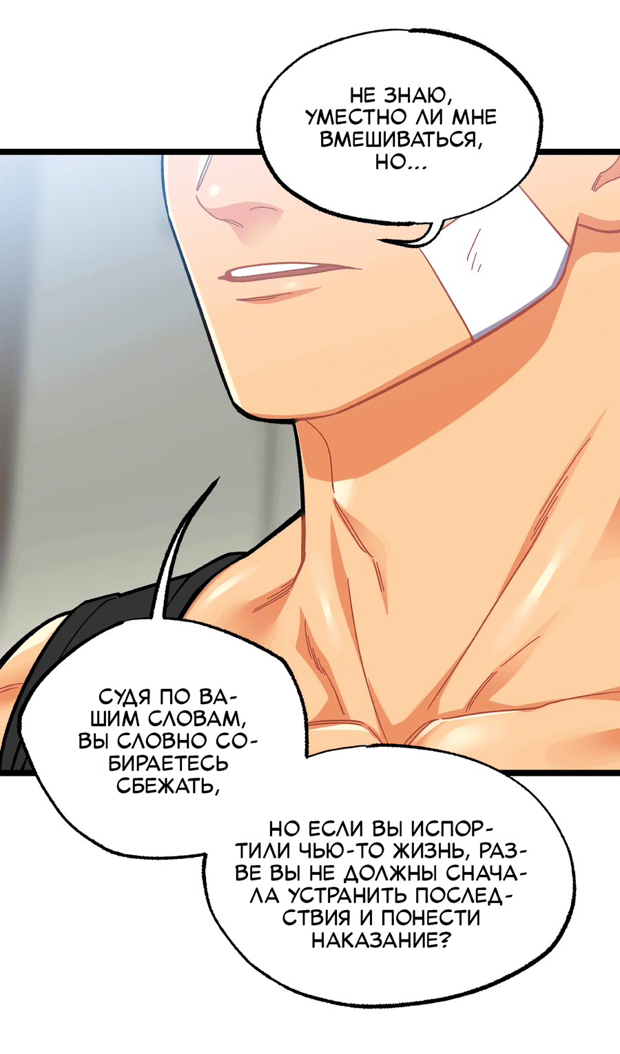 Манга Весь в Огне - Глава 24 Страница 60