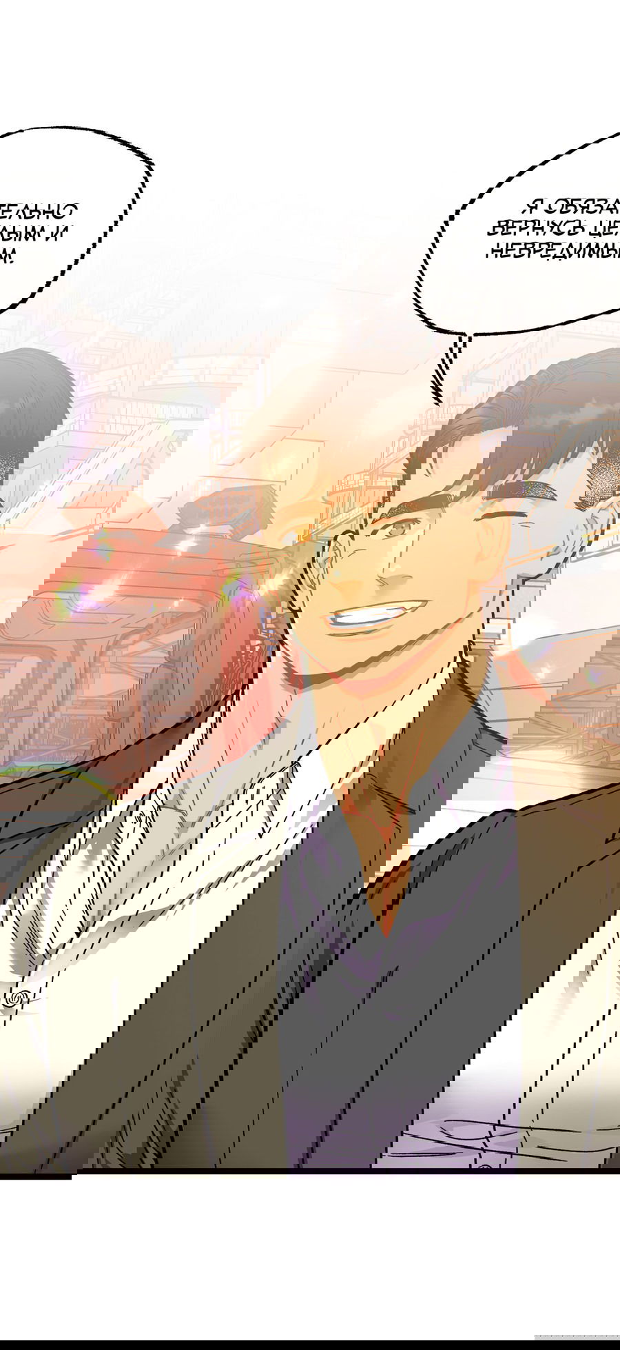 Манга Весь в Огне - Глава 24 Страница 16