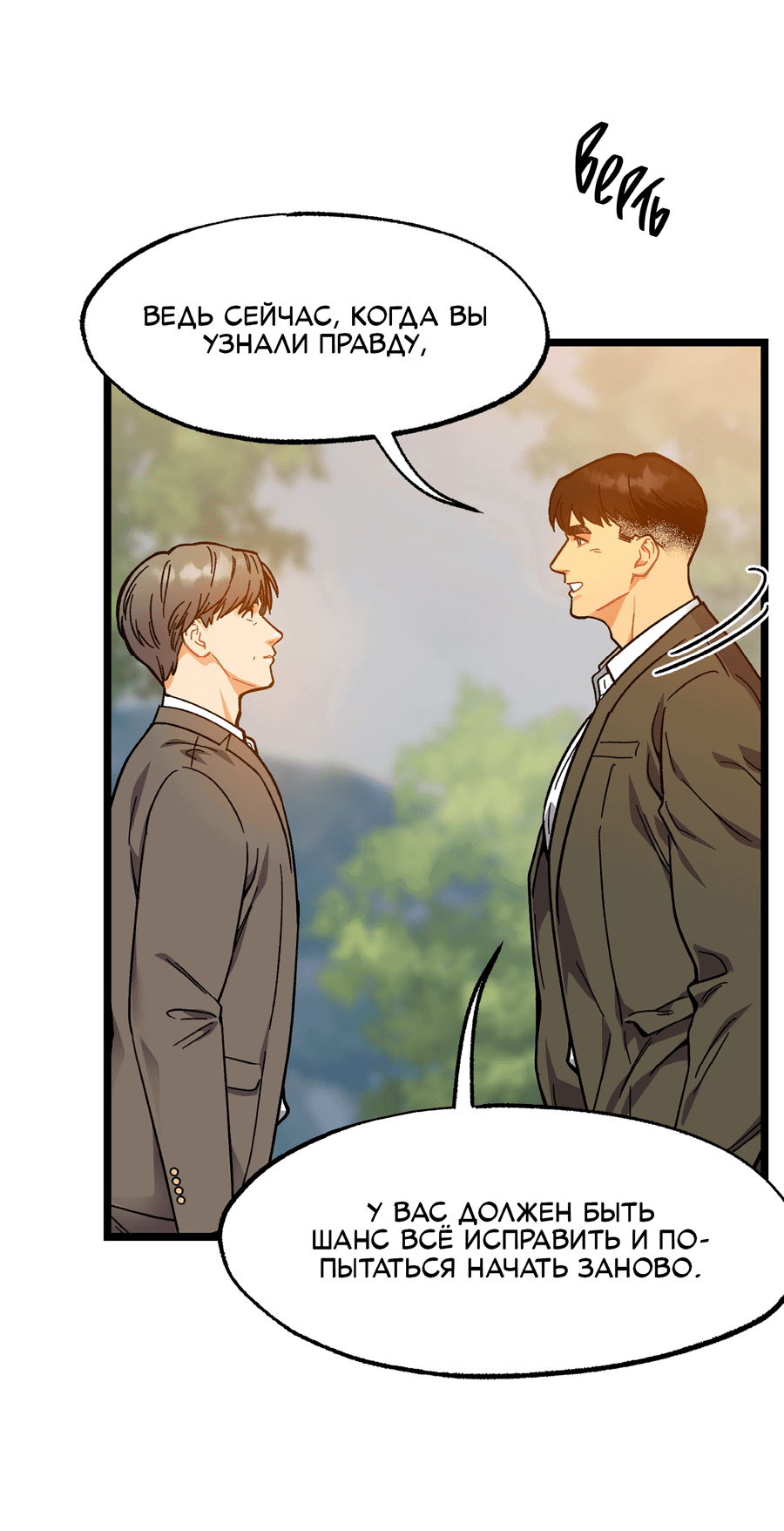 Манга Весь в Огне - Глава 24 Страница 13