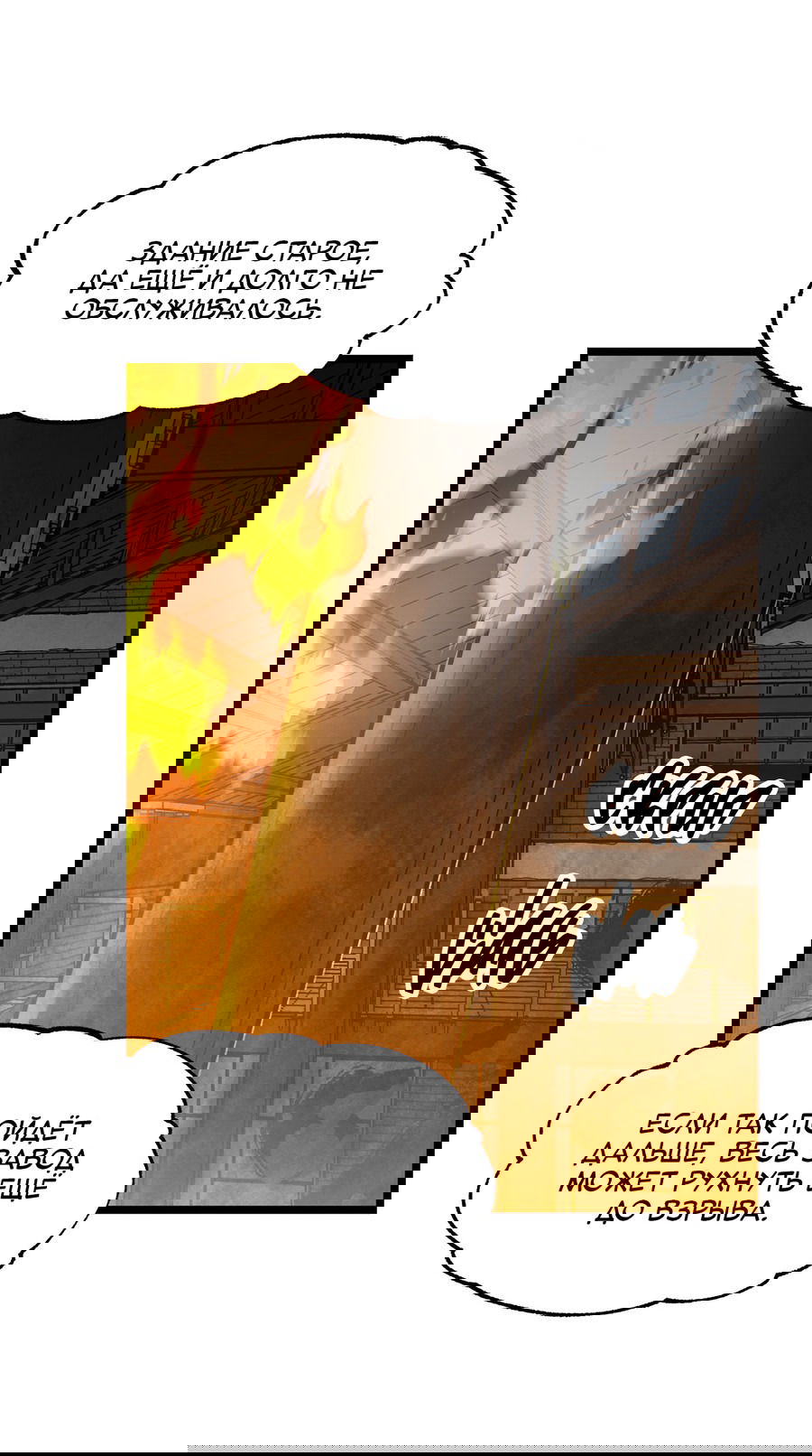 Манга Весь в Огне - Глава 24 Страница 28