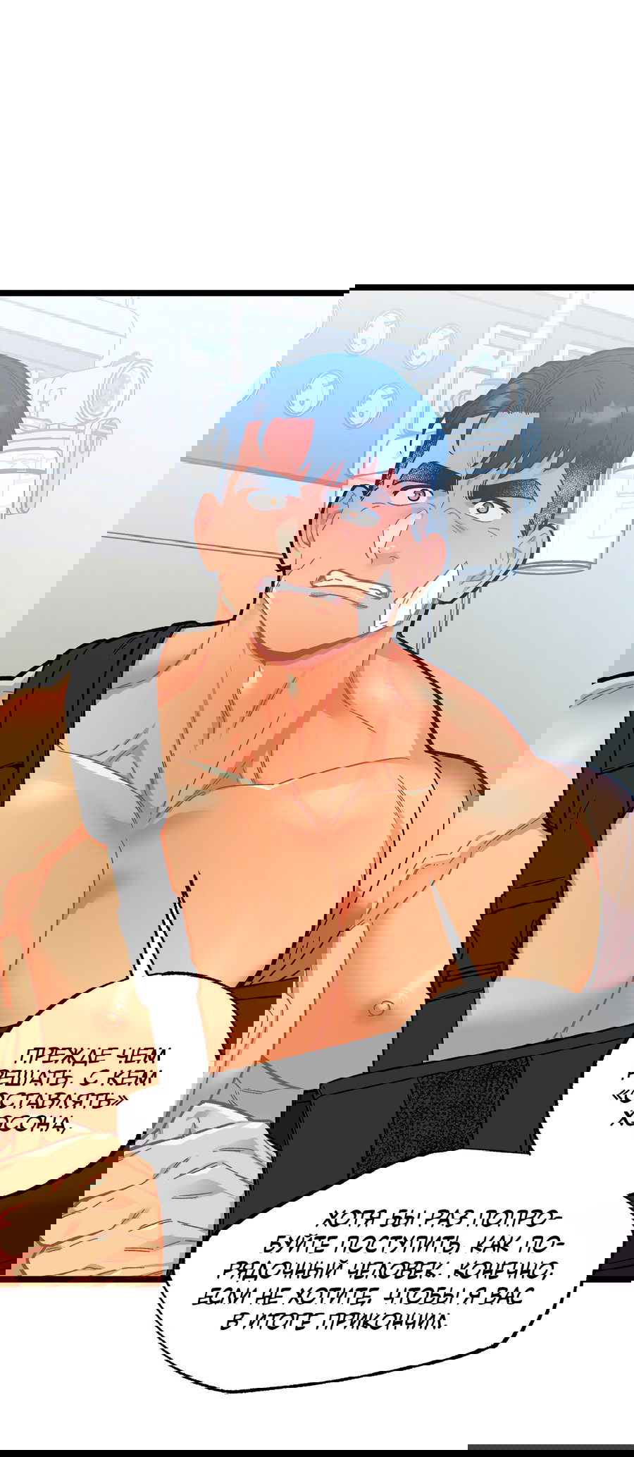 Манга Весь в Огне - Глава 24 Страница 61