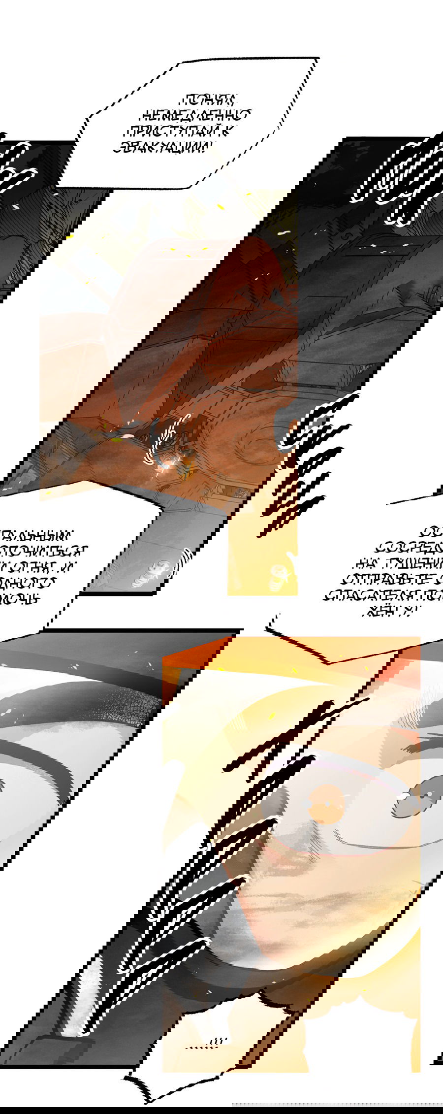 Манга Весь в Огне - Глава 24 Страница 33