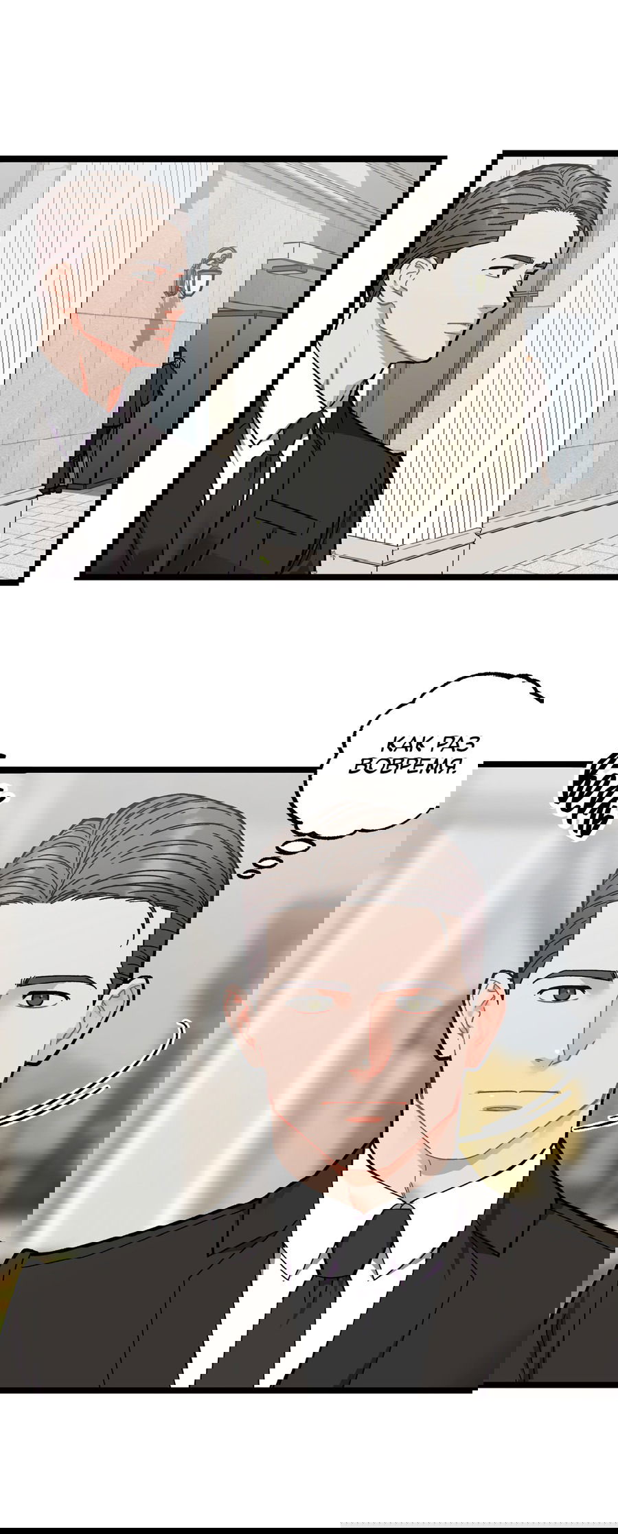 Манга Весь в Огне - Глава 23 Страница 19