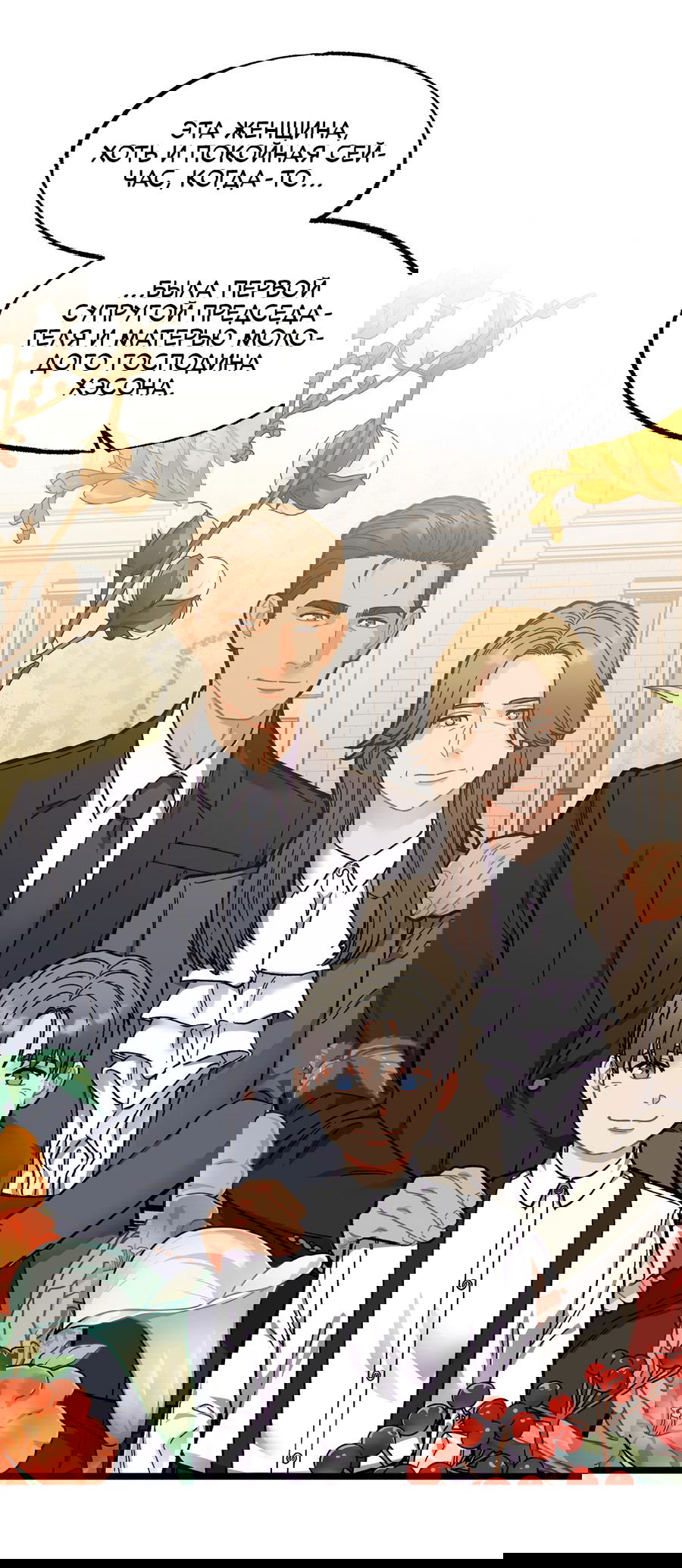 Манга Весь в Огне - Глава 23 Страница 27