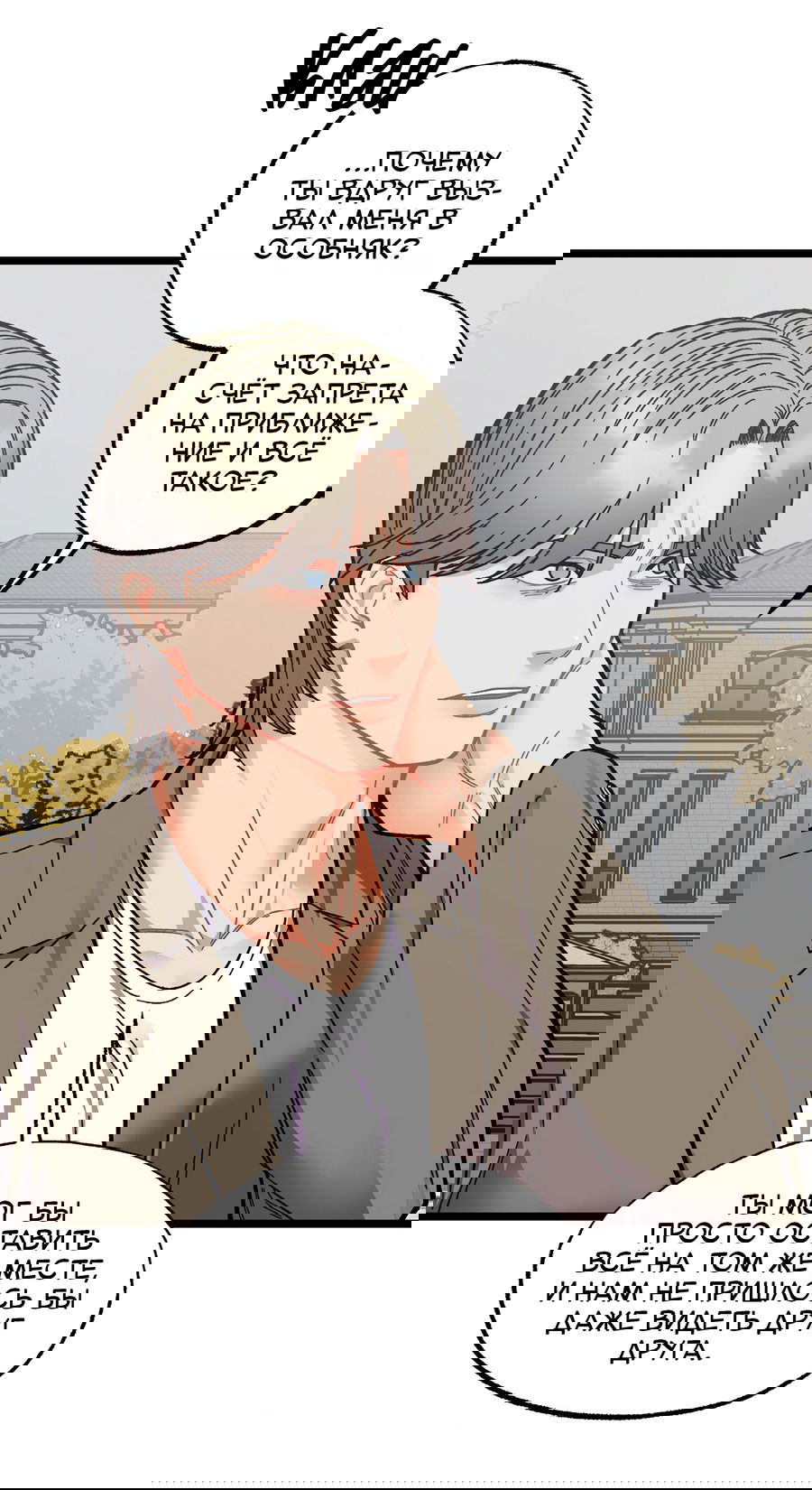 Манга Весь в Огне - Глава 23 Страница 21