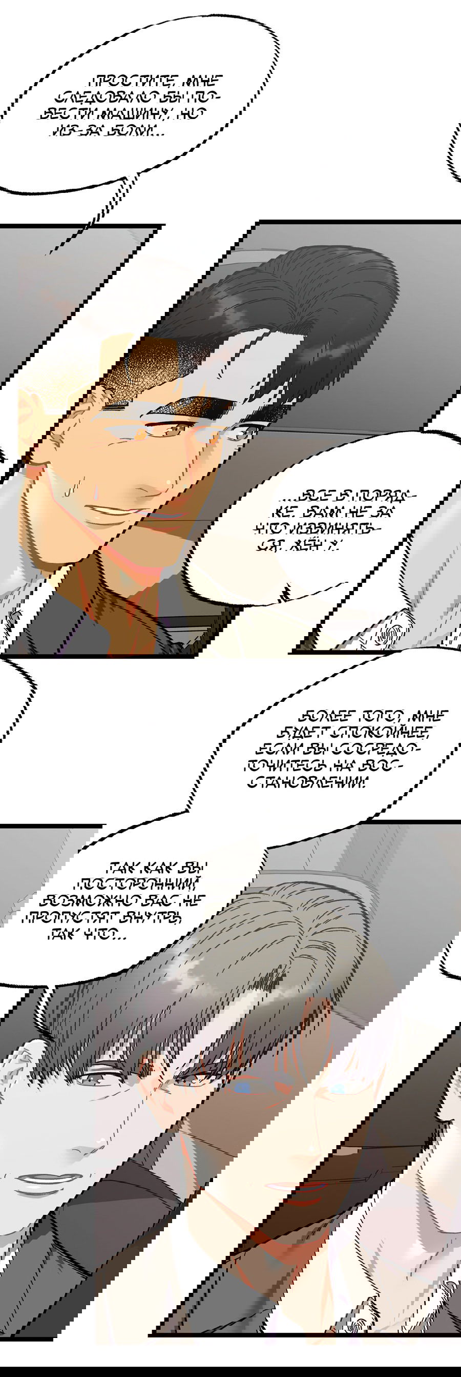 Манга Весь в Огне - Глава 23 Страница 6