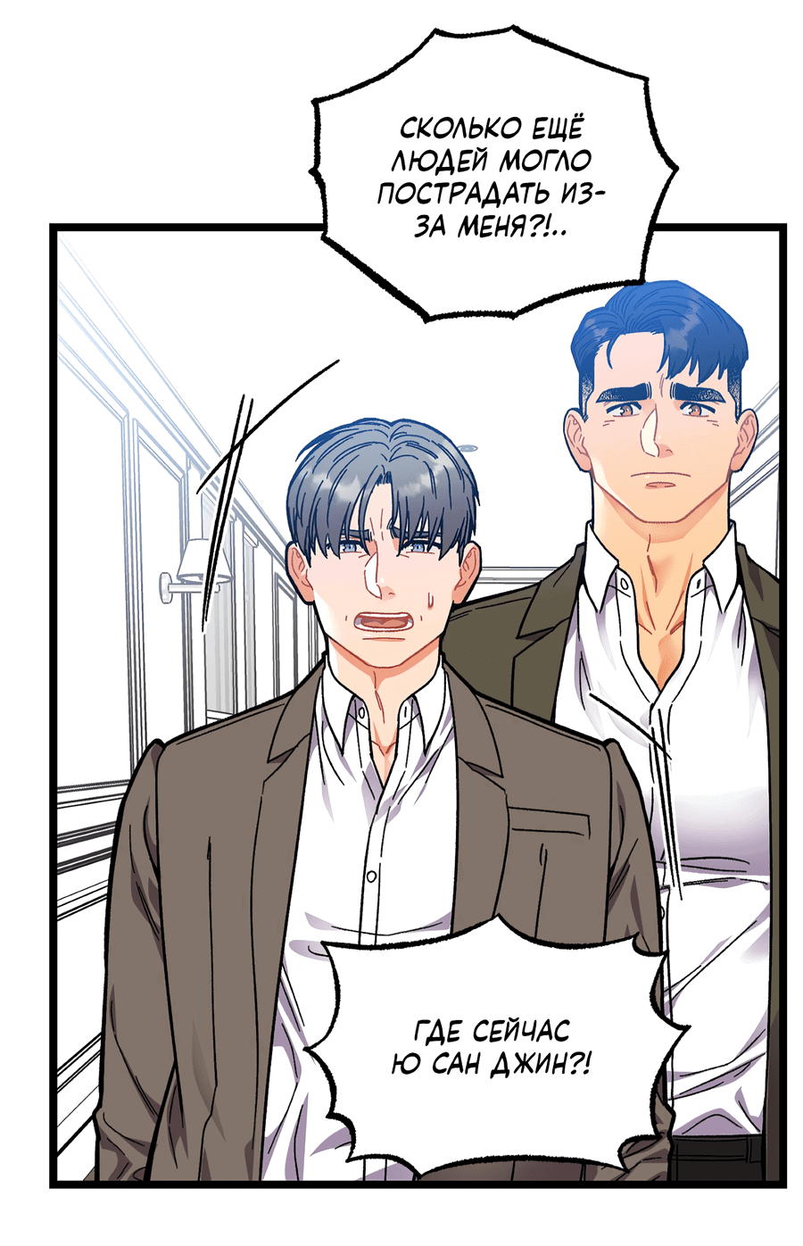 Манга Весь в Огне - Глава 23 Страница 48